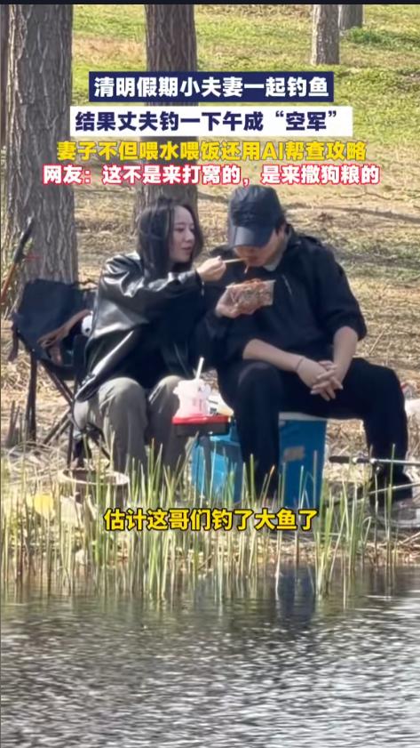 “这哪是来钓鱼的？”近日，北京，一位钓友钓鱼时发现，河对面也有对儿情侣在钓鱼，旁
