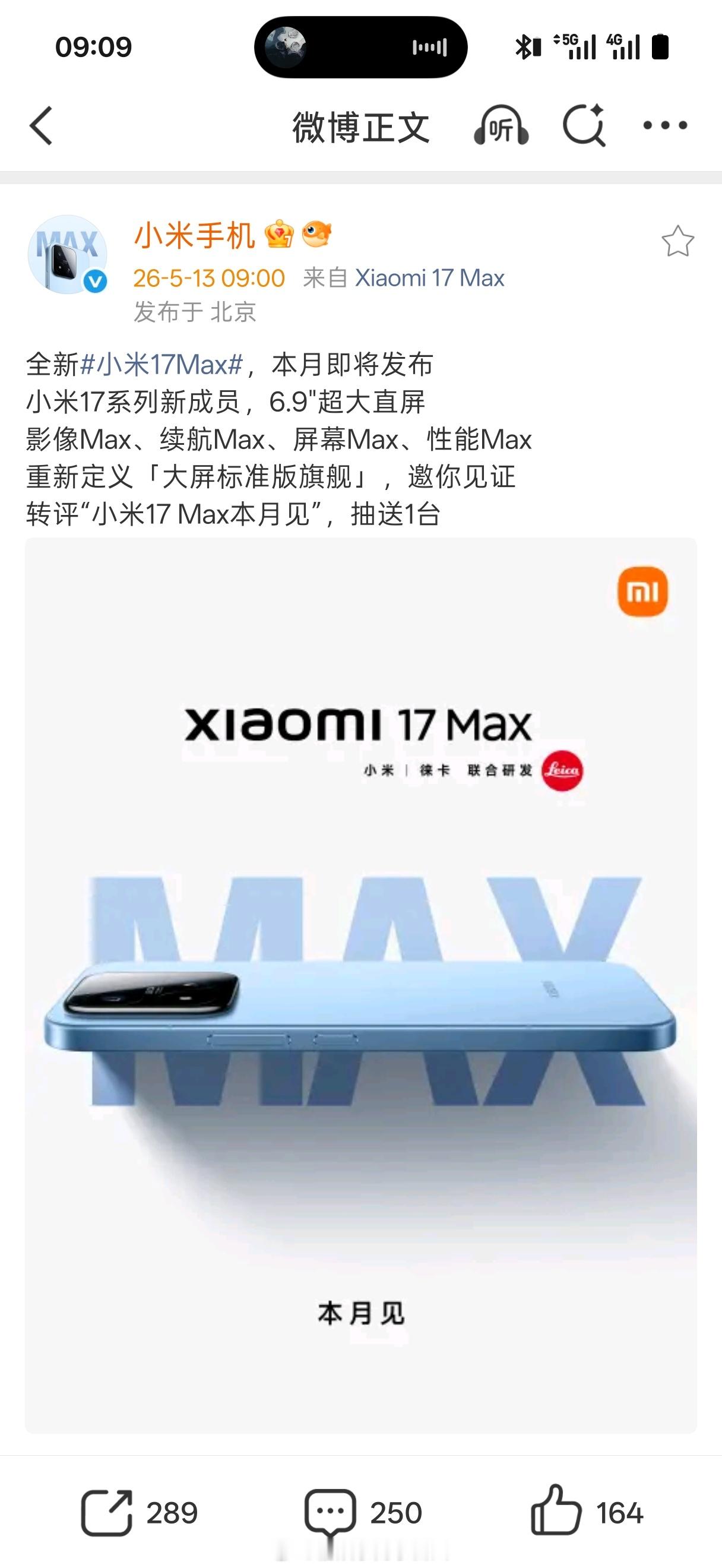 小米17Max终于要来了，亮点8000mAh电池还有影像200Mp1/1.4
