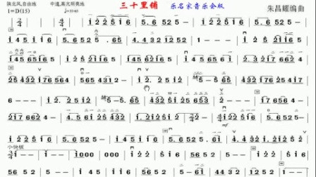 朱昌耀《二胡-三十里铺》图片