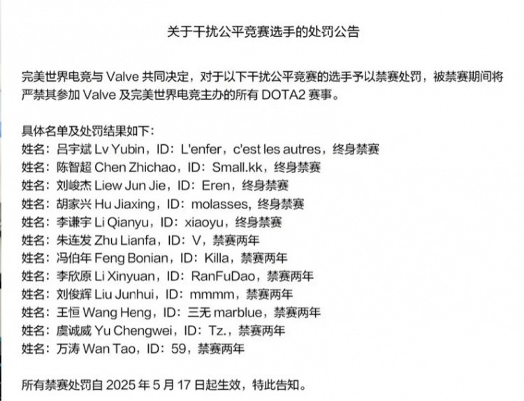 DOTA2选手假赛申冤: 已严词拒绝但被领队拔网线 官方可放ts录音