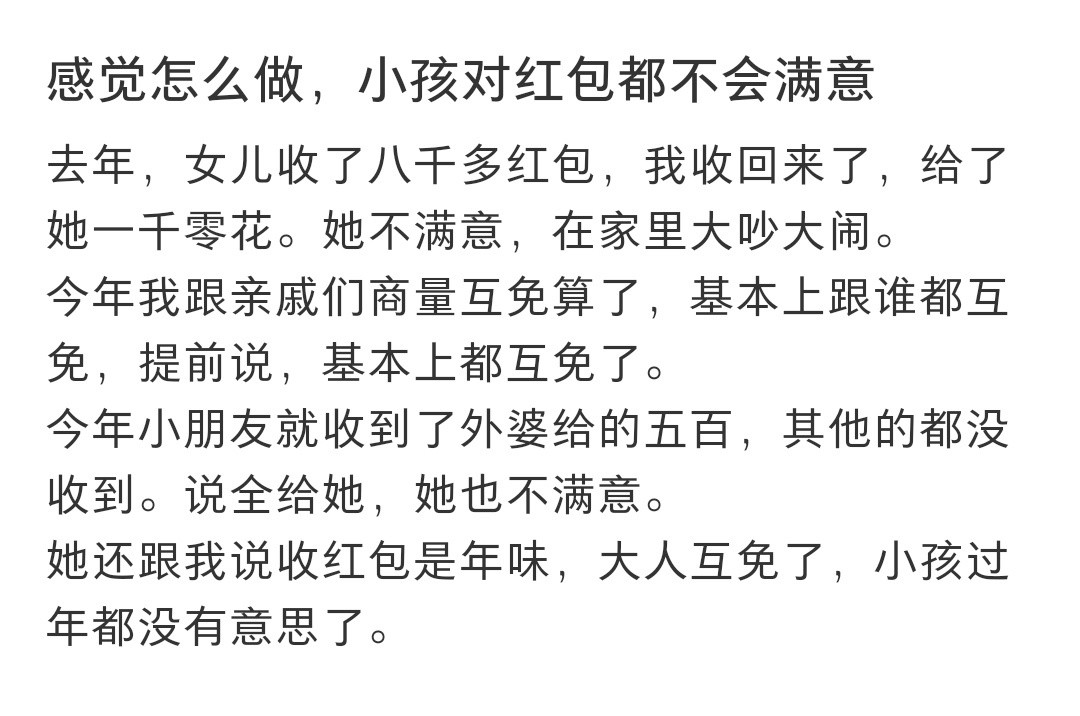 感觉怎么做小孩对红包都不会满意感觉怎么做小孩对红包都不会满意