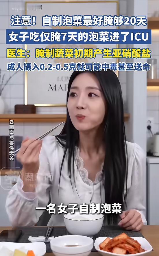 福建，一女子自制泡菜，仅腌制7天便迫不及待开封食用，餐后不久就出现头晕胸闷、手脚
