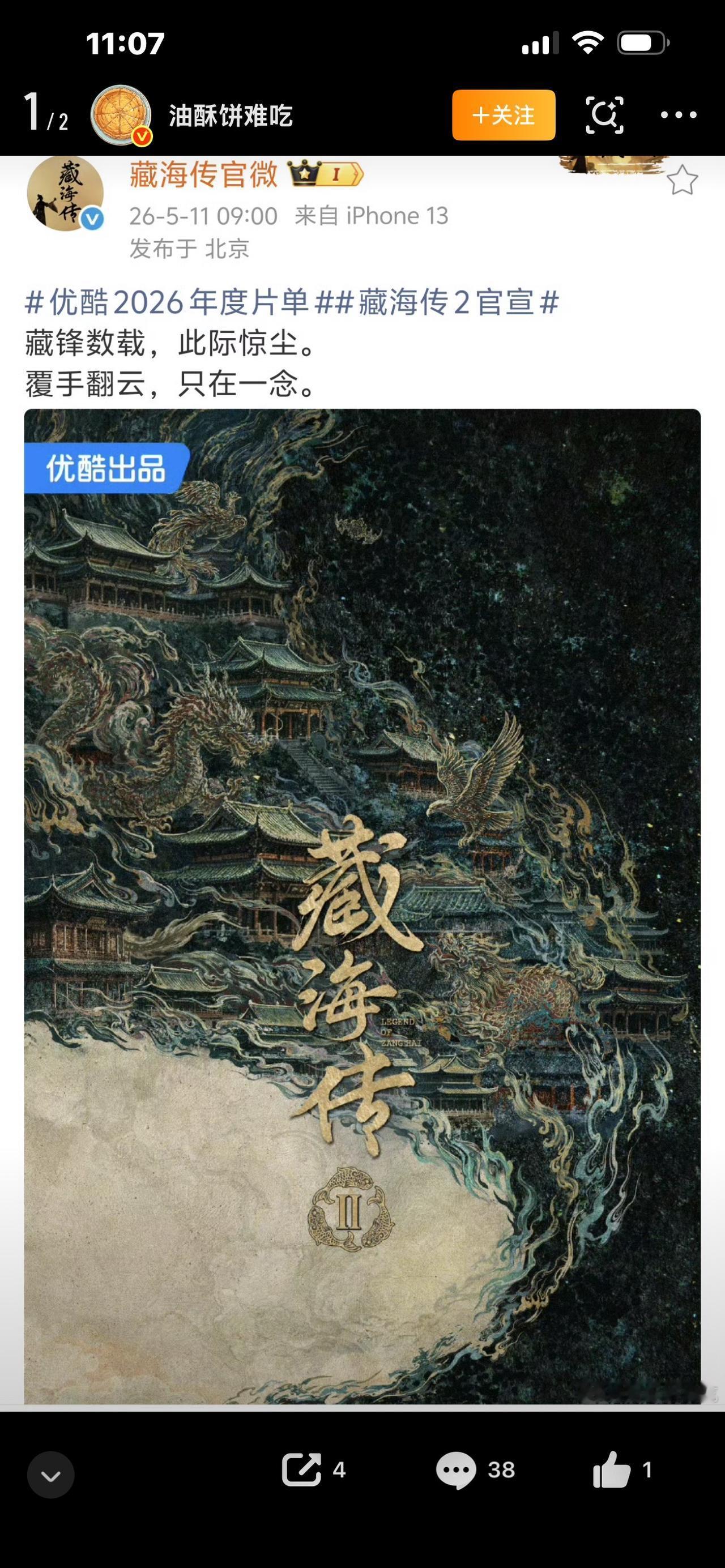 爆哭！《藏海传2》正式官宣！全网沸腾：我的夏天回来了！谁的青春回来了？！就在