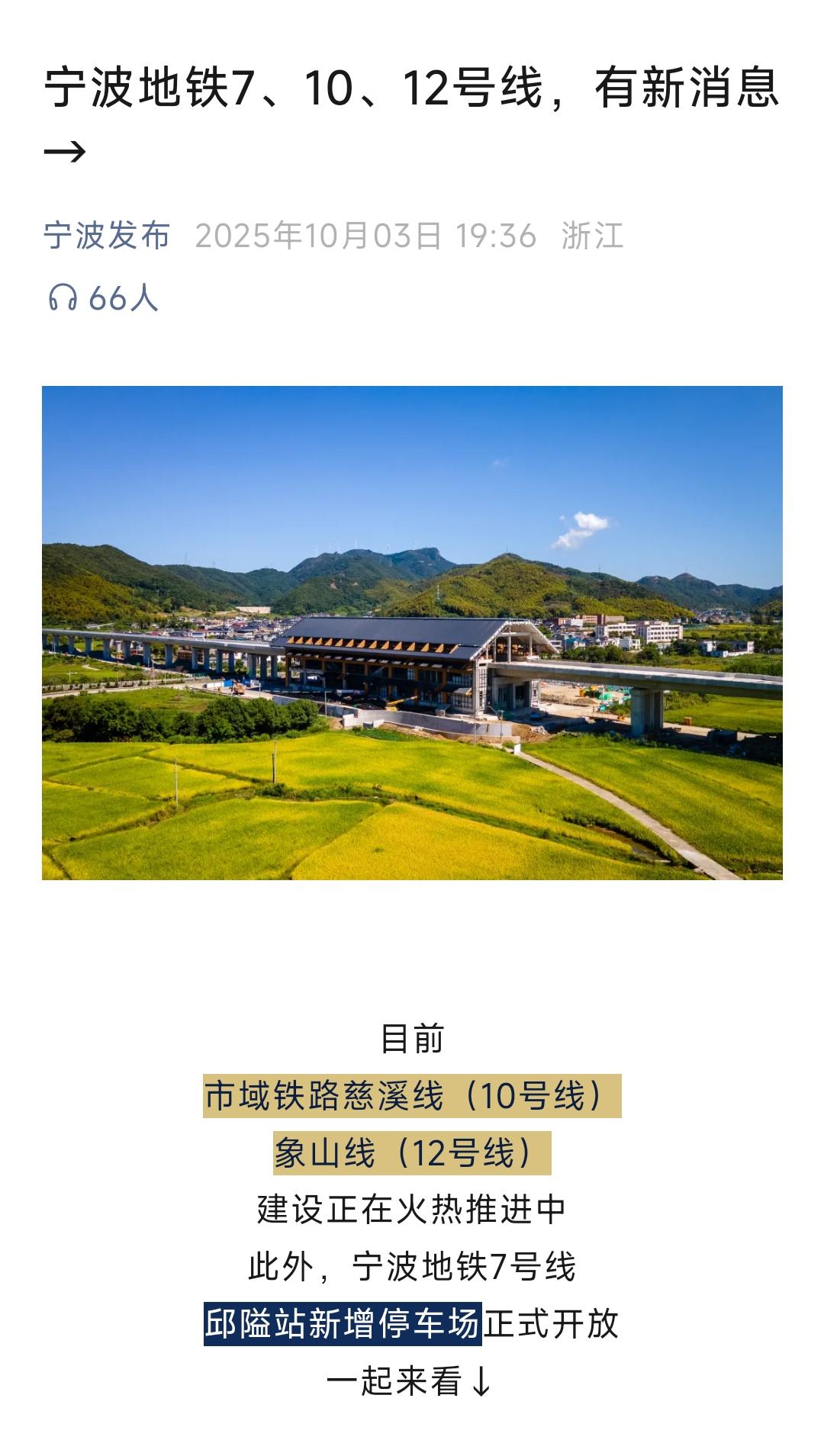 虽然在华东地区上海、杭州、南京的地铁里程是最多的，但是要说正在修建的地铁里程宁波