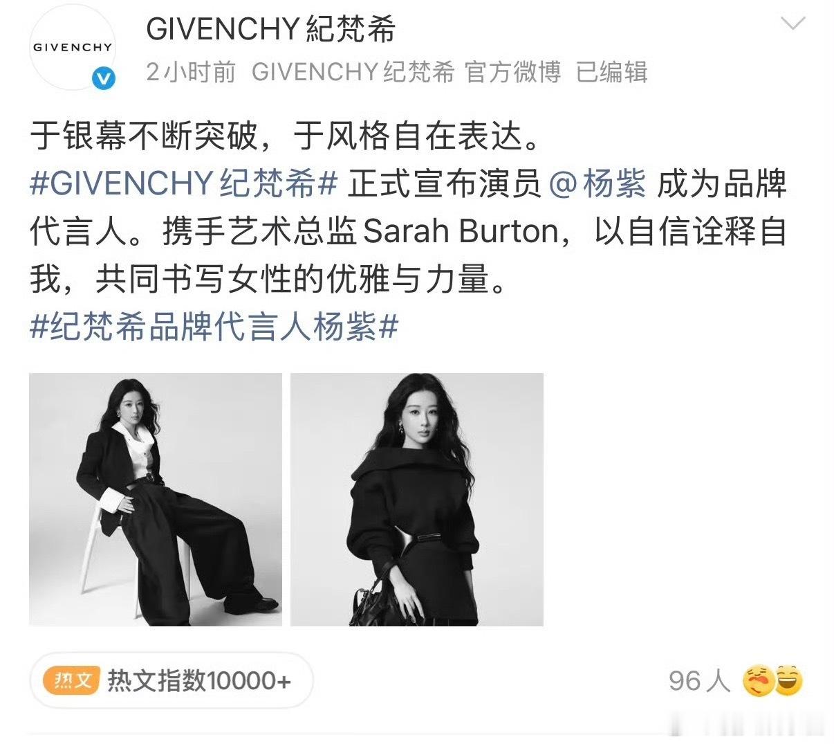 都在说杨紫拿下纪梵希最高title，但是品牌代言人之前就是范丞丞了​​​