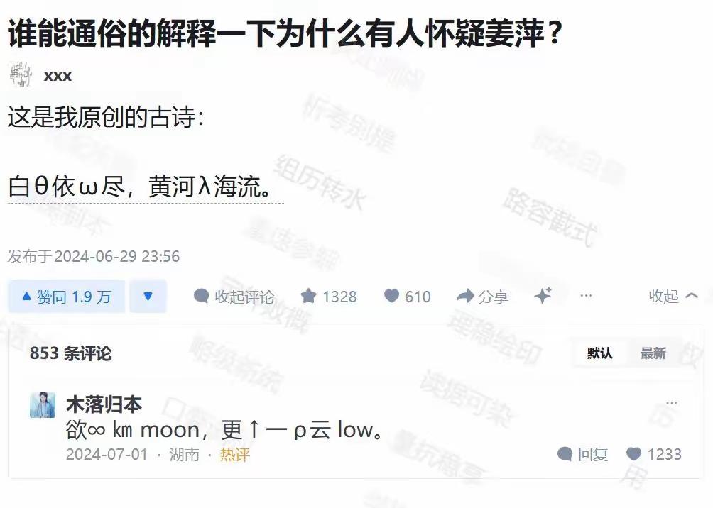 我就是怀疑姜萍的，艺术可以有天才，数学需要基础。