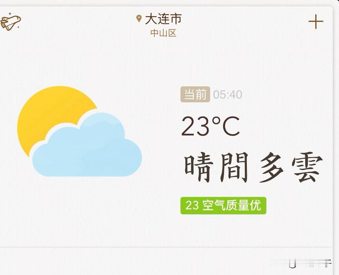 你以为到了伏天就都开窗和开空调睡觉了？清晨被冻醒的时候才知道，大连的伏天是有多