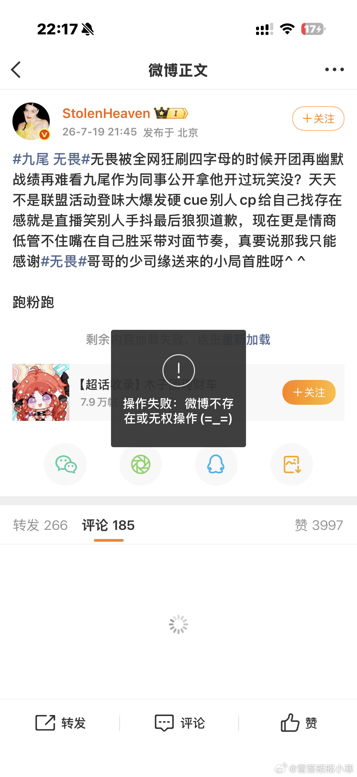 九尾无畏wzn为什么让这么没脑子的人当大粪首胜个小局还不够丢人的吗别让水尾输了
