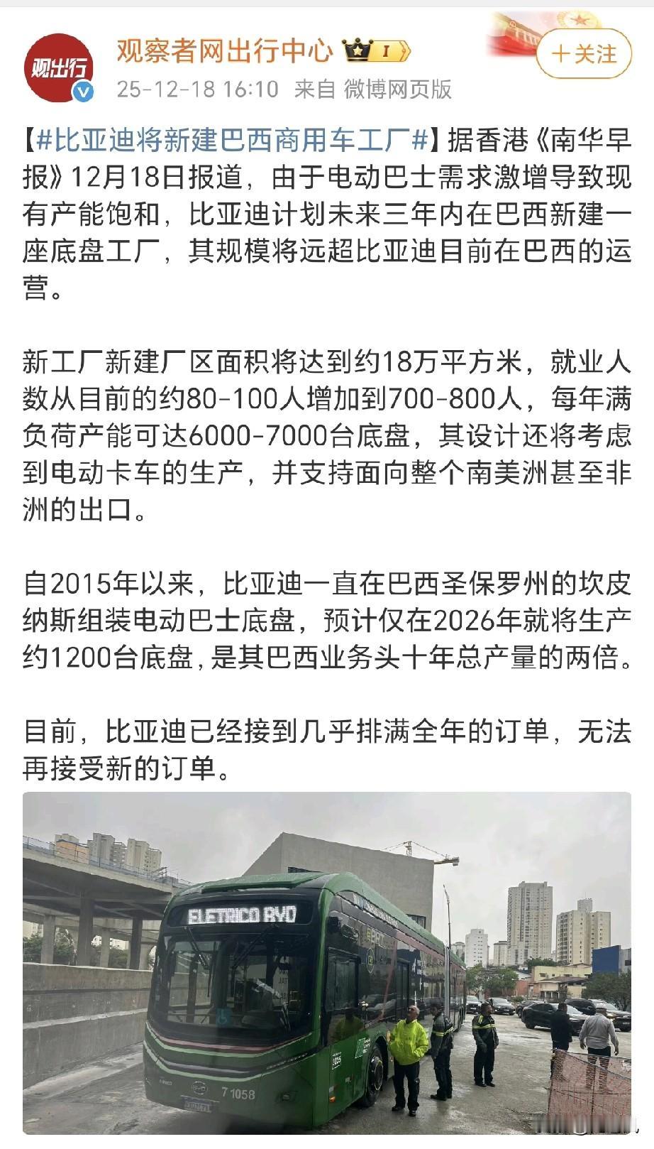 比亚迪大巴业务也别忘了。巴西明年要扩产，德国又中了标。不过看之前的报道比亚迪