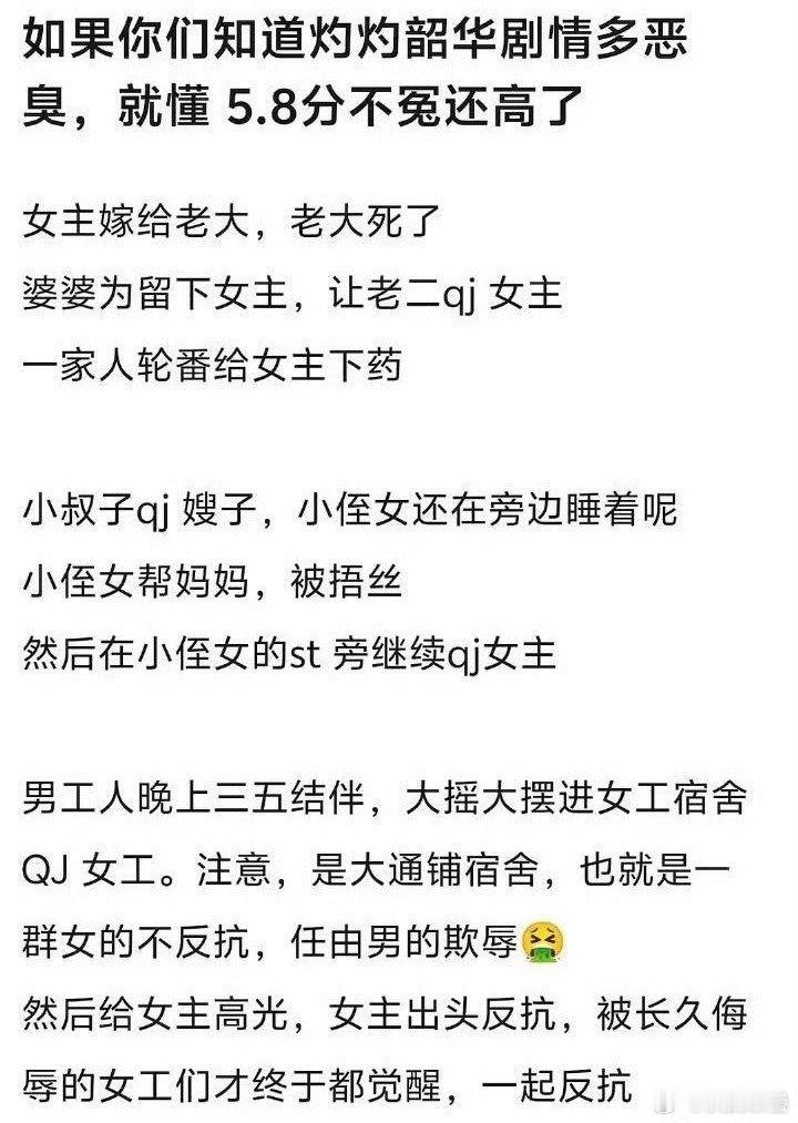 真受不了把灼灼评分低是归结于什么女主被人渣强，女工被强了，什么恨女虐女“立意”问