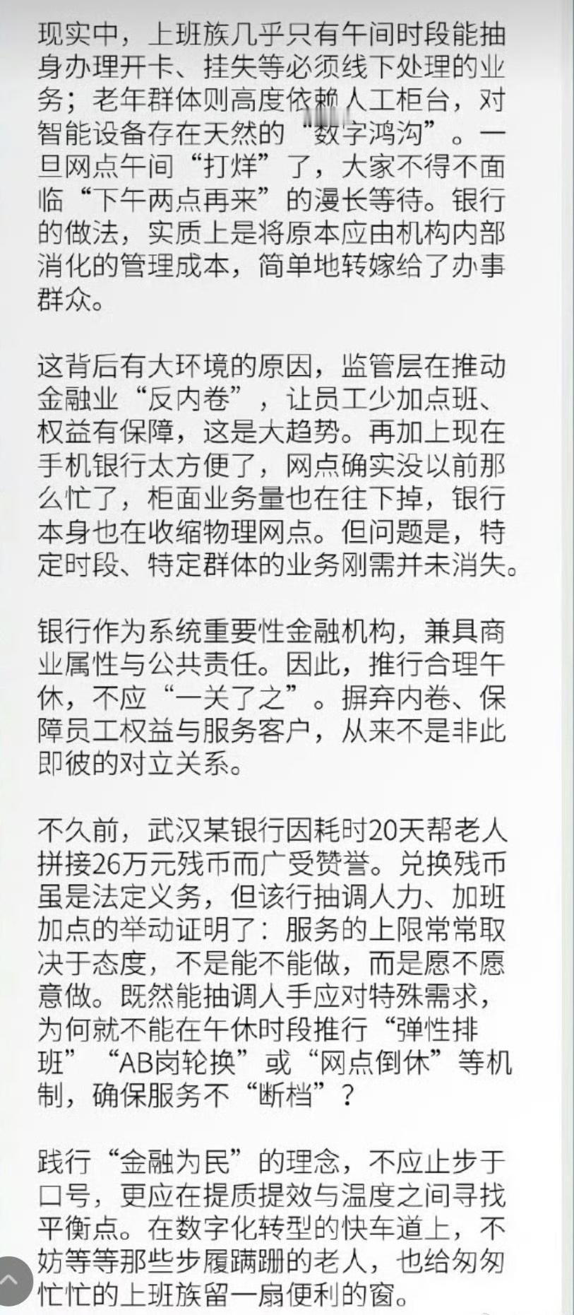 银行员工需要午休，老百姓要办业务，二者本不该是二选一的矛盾。大家反对的，从来不是
