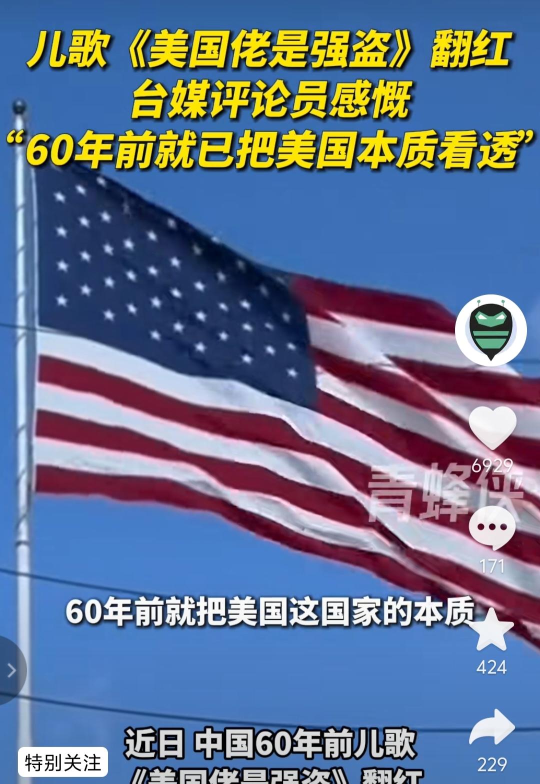 写出《美国佬是强盗》这首歌的人简直就是个天才般的人物。查找了一下这首歌的作词人