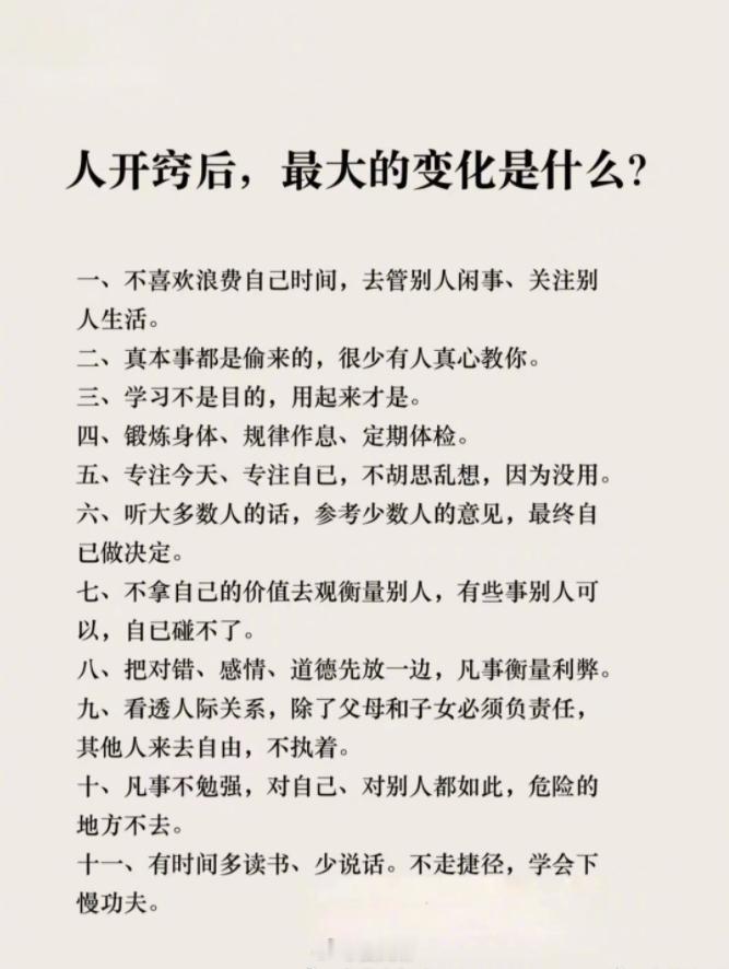 人开窍后，最大的变化是什么？