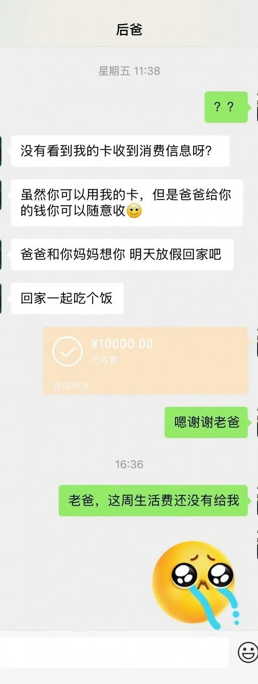 每次要生活费我都很痛苦