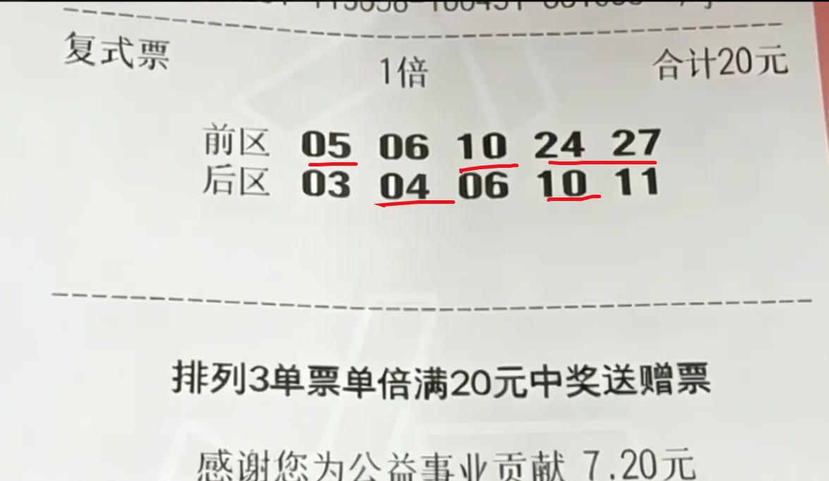 彩友5+5复式险中700万大奖：前区5码精准中4个，后区5码复式也中，如果全中5