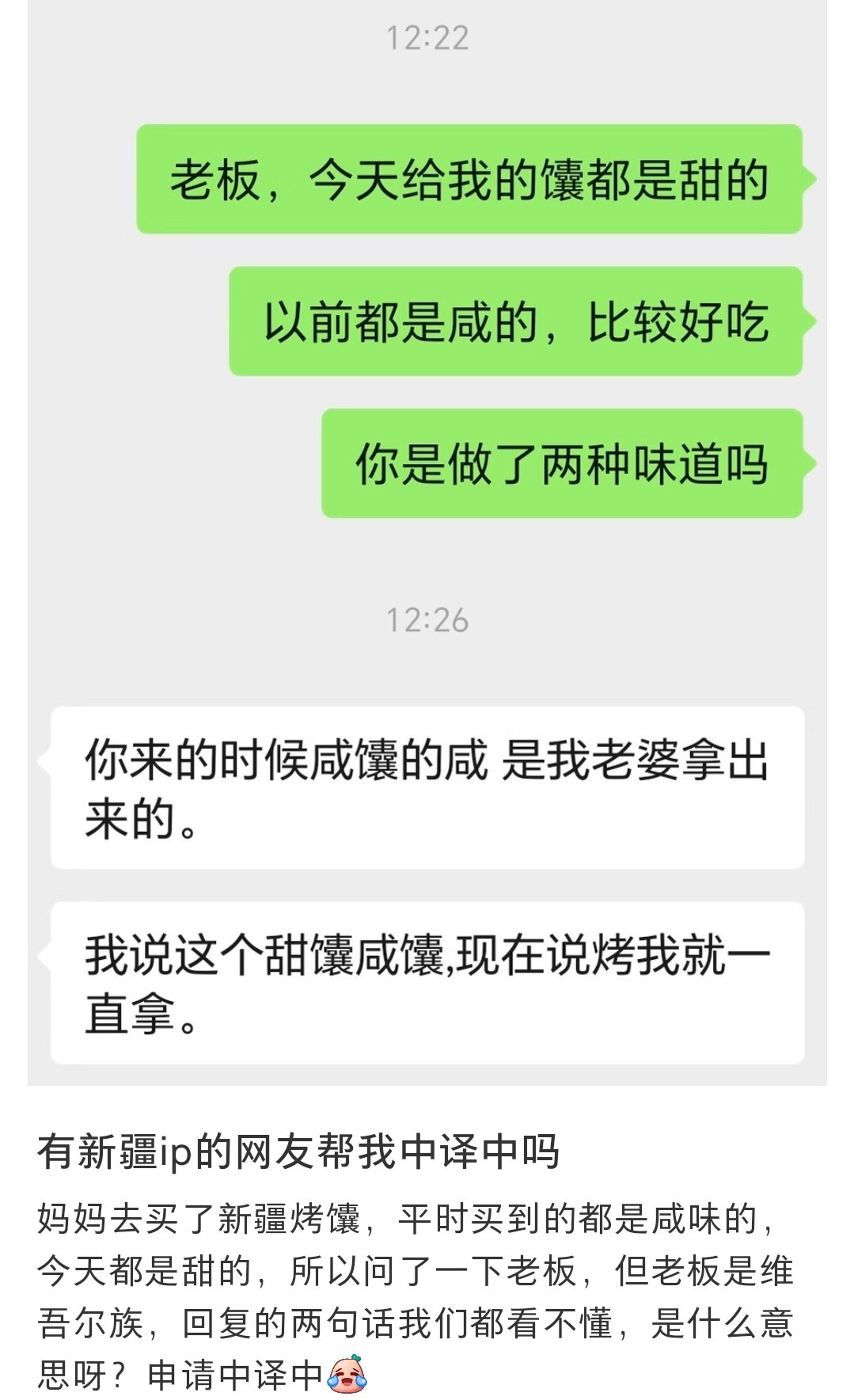 新疆人的这个普通话表达方式，看起来又正常又看不懂的