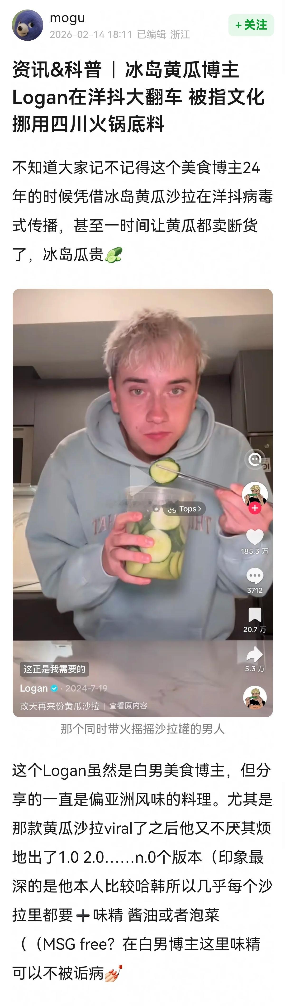 搬→冰岛黄瓜博主Logan在洋抖大翻车，被指文化挪用四川火锅底料～