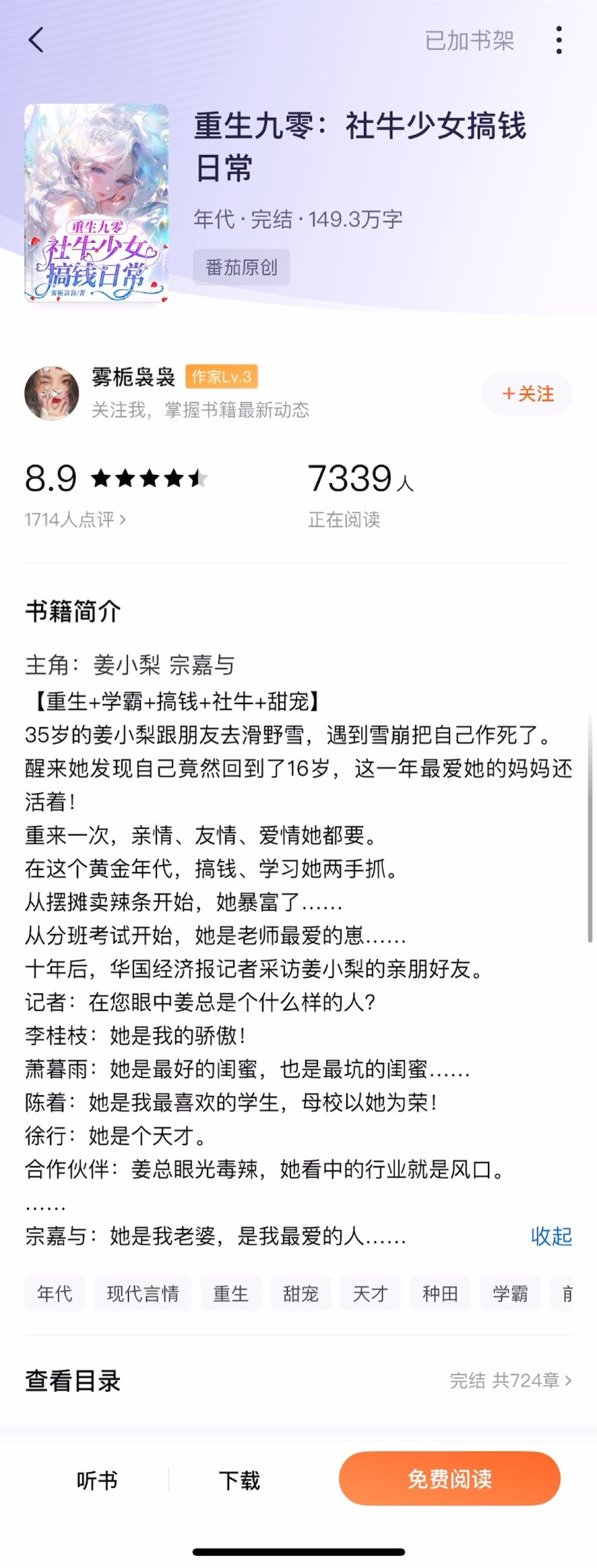 《重生九零：社牛少女搞钱日常》雾栀袅袅▫️姜小梨x宗嘉与▫️年代文女主重生回到十