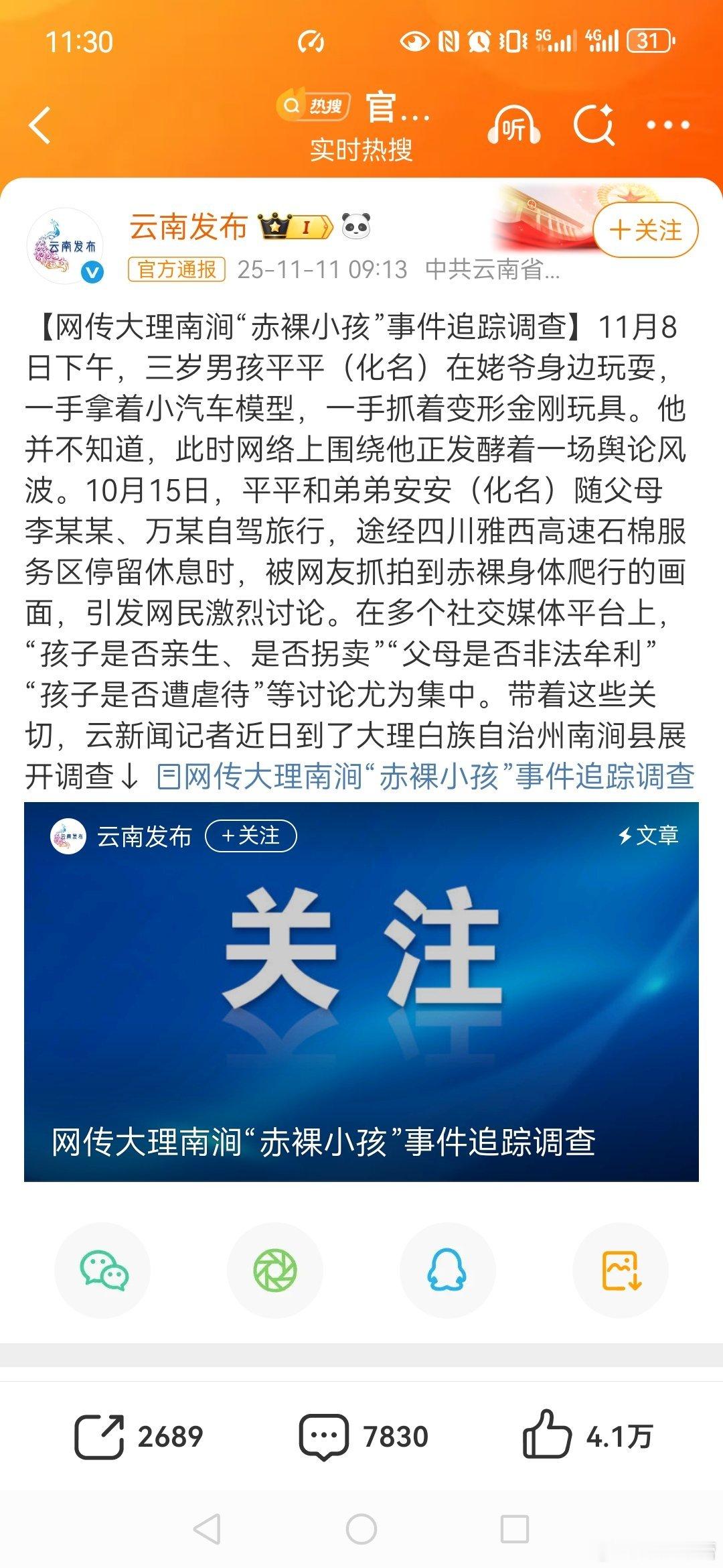 【赤裸小孩姥爷发声赤裸小孩父亲向各界致歉未发现赤裸小孩父母虐待孩子云南通报赤裸小