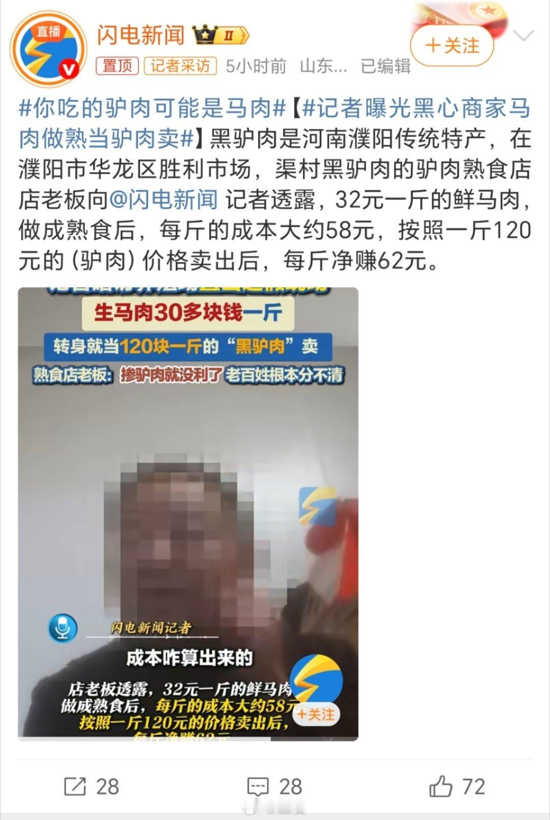 你吃的驴肉可能是马肉之前基本上每周吃2次左右驴肉火烧，但是自从去年315吧，曝光