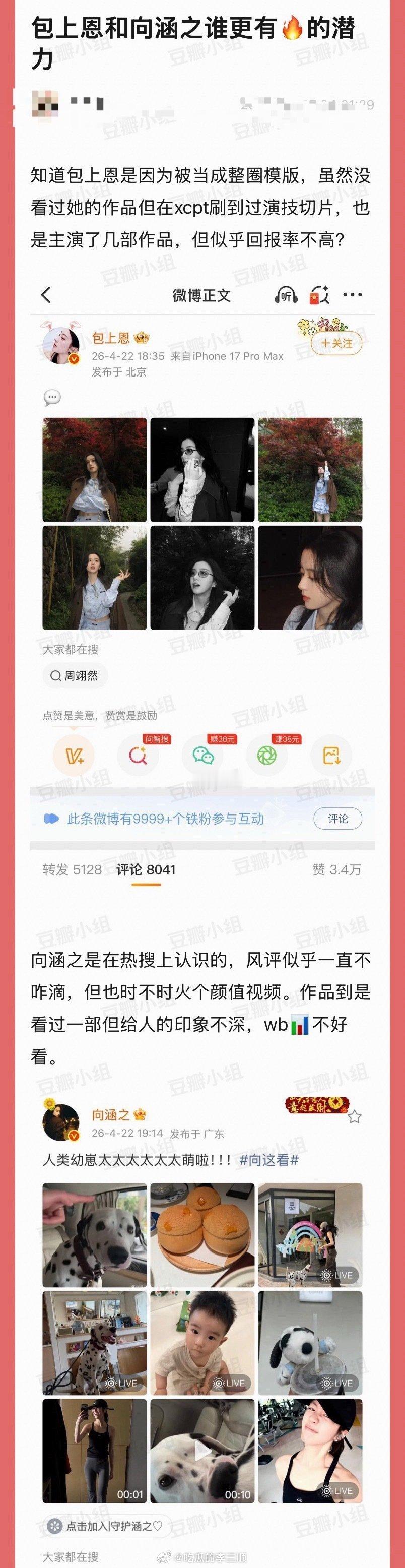 包上恩向涵之谁有🔥的潜力？