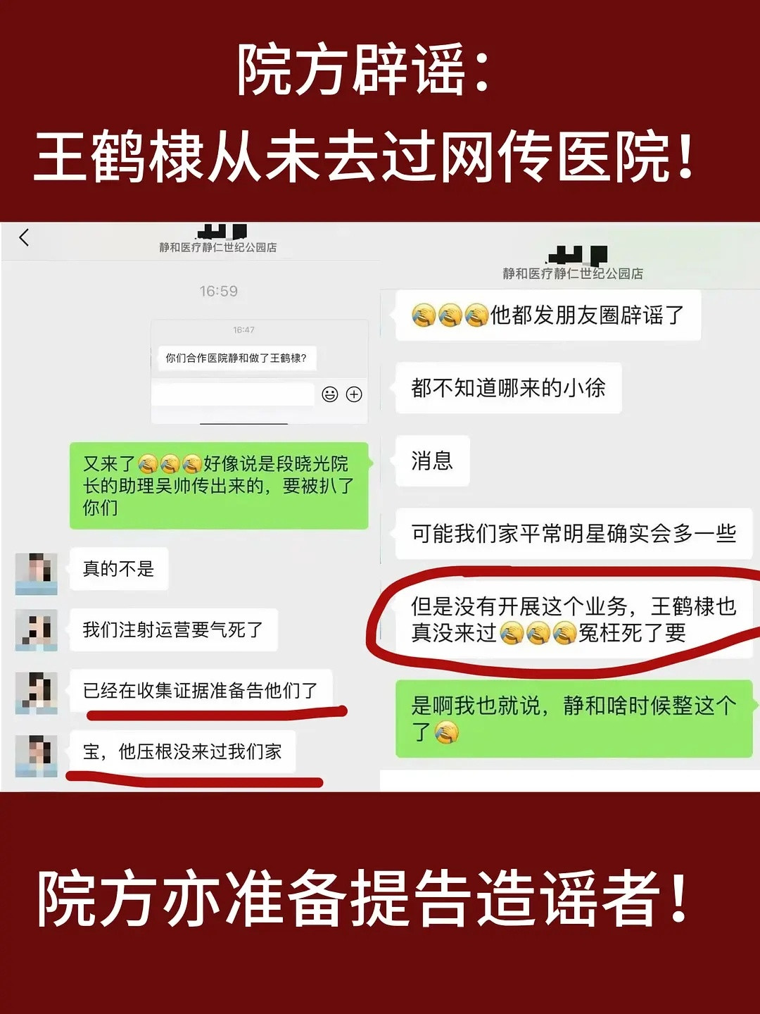 网传院方也已现身辟谣：王鹤棣压根没去过❗微博源头几个造谣博主全已害怕删博​​​