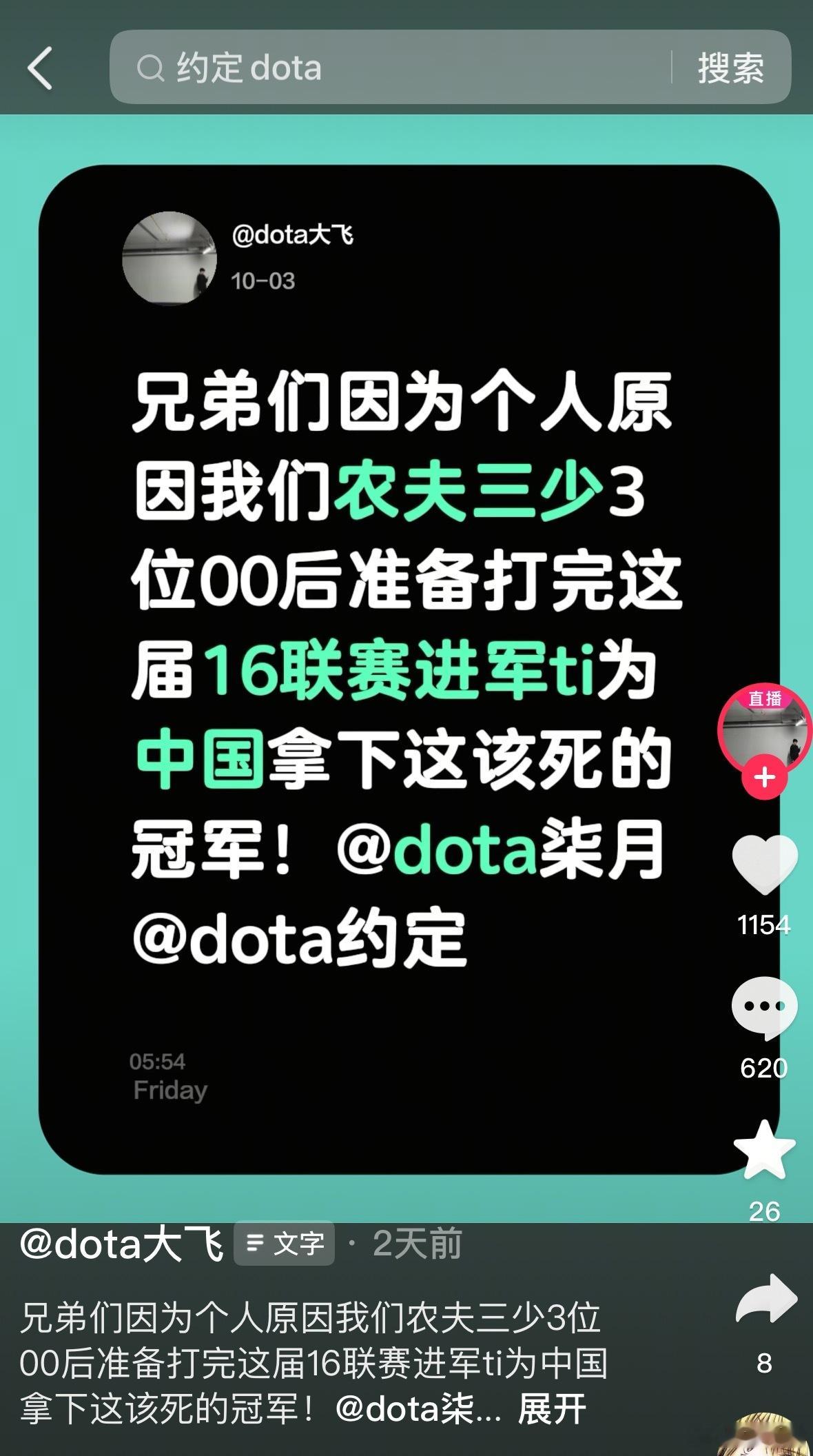 啊，Dota1的三位00后选手说要进军TI，真的假的啊dota2dota​​​