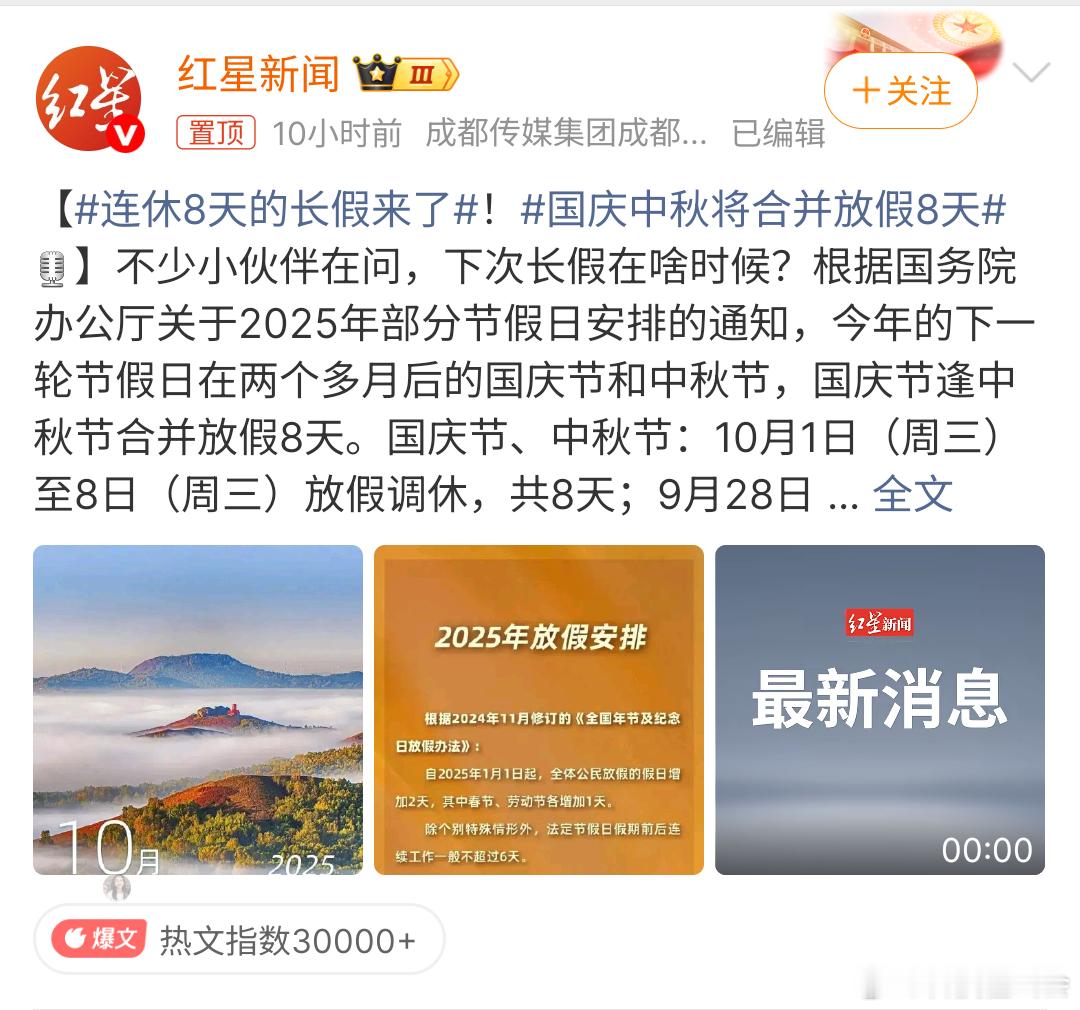 连休8天的长假来了连休8天确实不错，不过一想原本是7天和三天，加起来就。。。[d