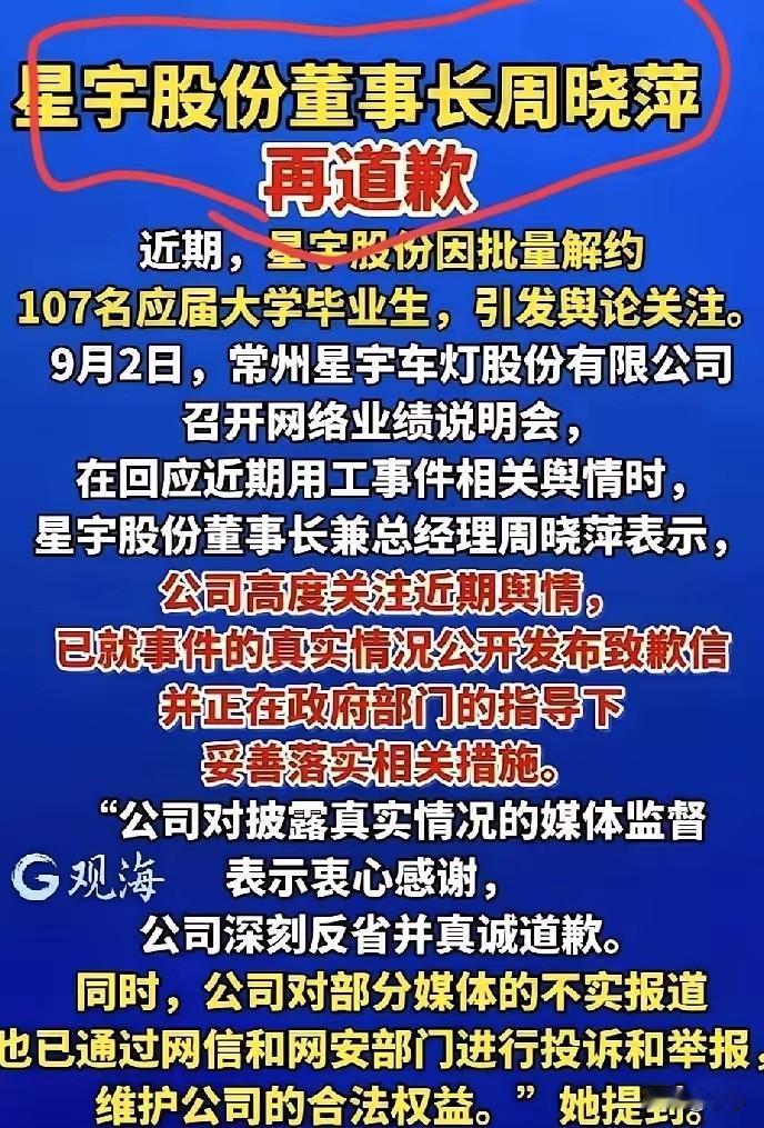 星宇股份董事长周晓萍这场再道歉，败就败在“同时”两个字。刚说完“真诚道歉”，紧接