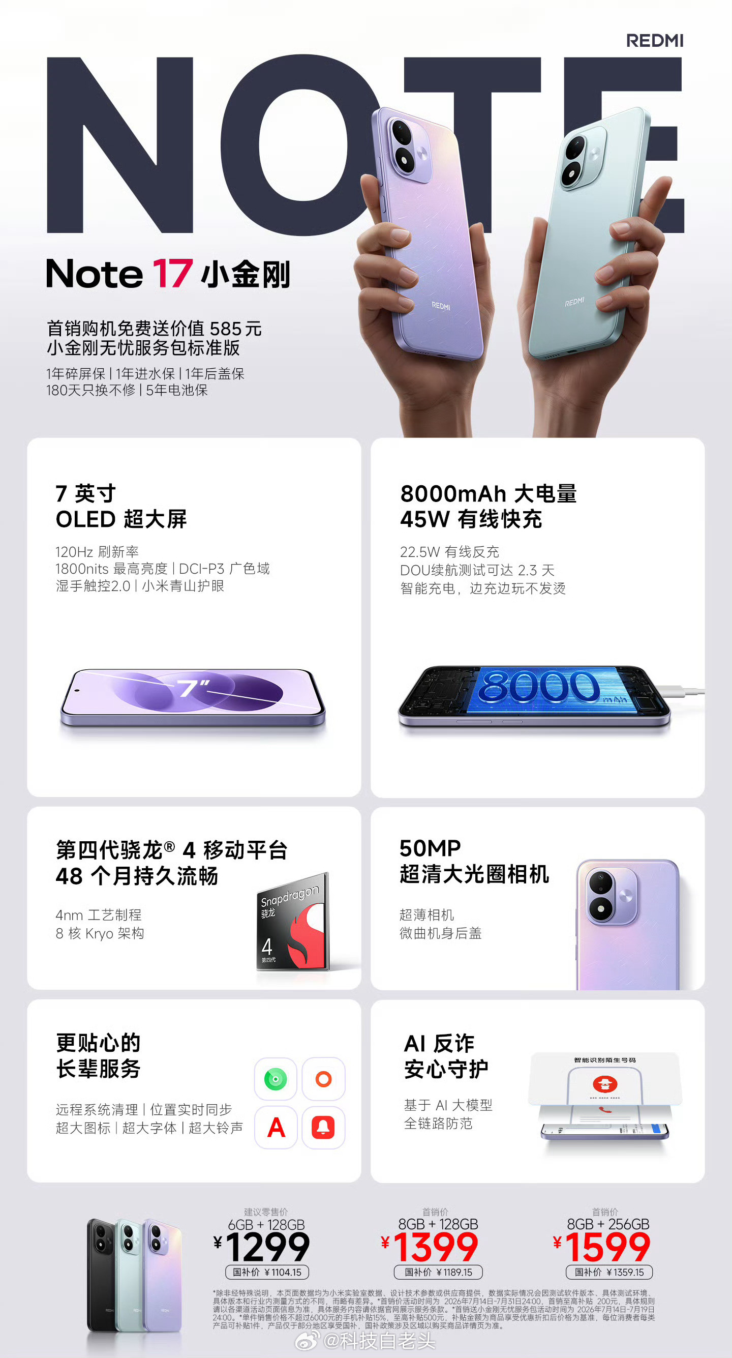 红米Note17价格刚刚我还特地去小米之家上手看了一下新机，该说不说，Pro版的