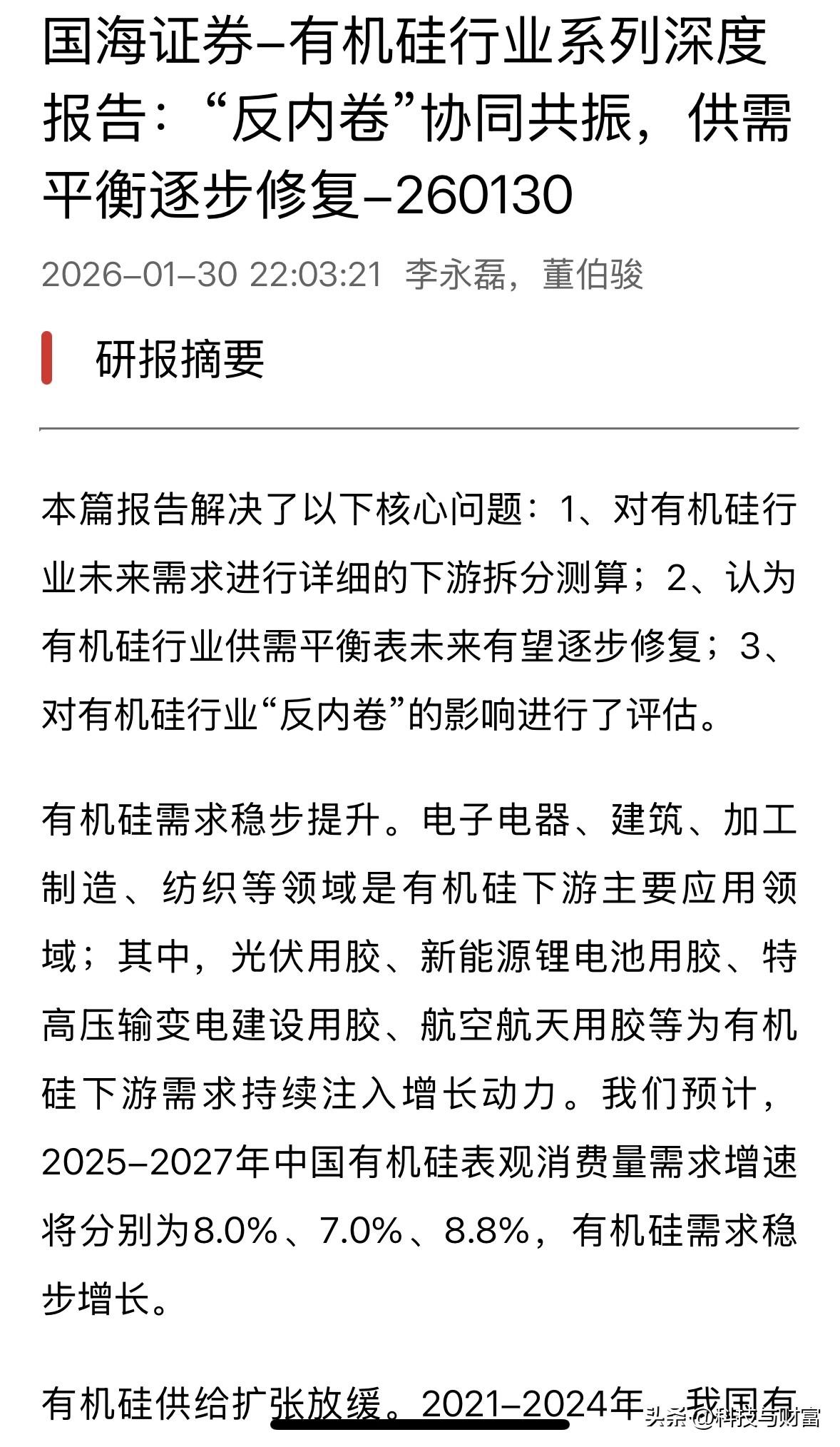 🔥有机硅价格暴涨40%！周期拐点真的来了？多家机构发声，一文看懂产业逻辑很