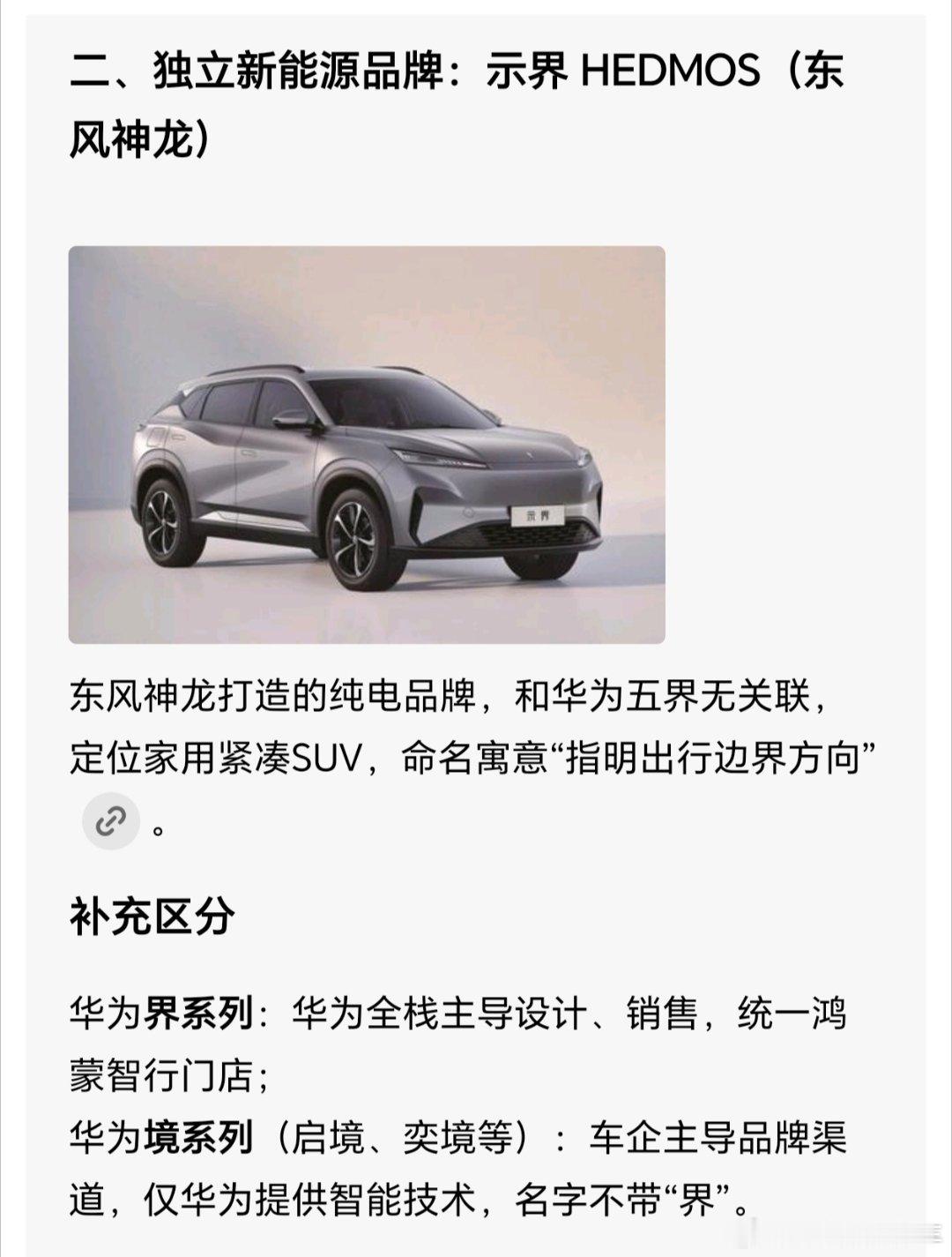 上汽通用五菱的华境S销量非常可观，其他以界和境为名，或许也可以拿出来跟引望合作，