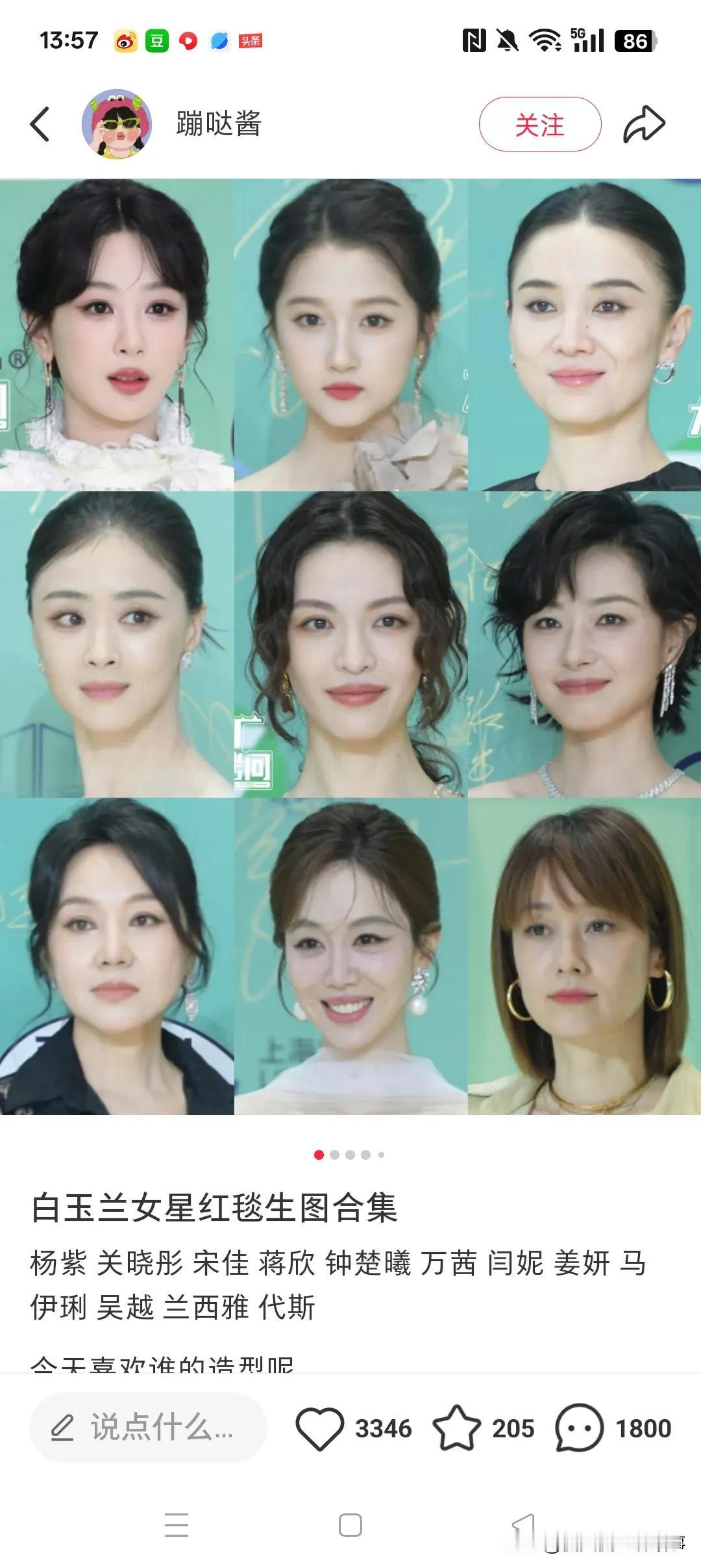 刷到白玉兰女星红毯生图合集，女星们杀疯了！有人美到惊艳全网，也有人造型翻车让人直