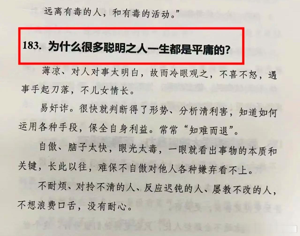 为什么很多聪明之人一生都是平庸的？​​​