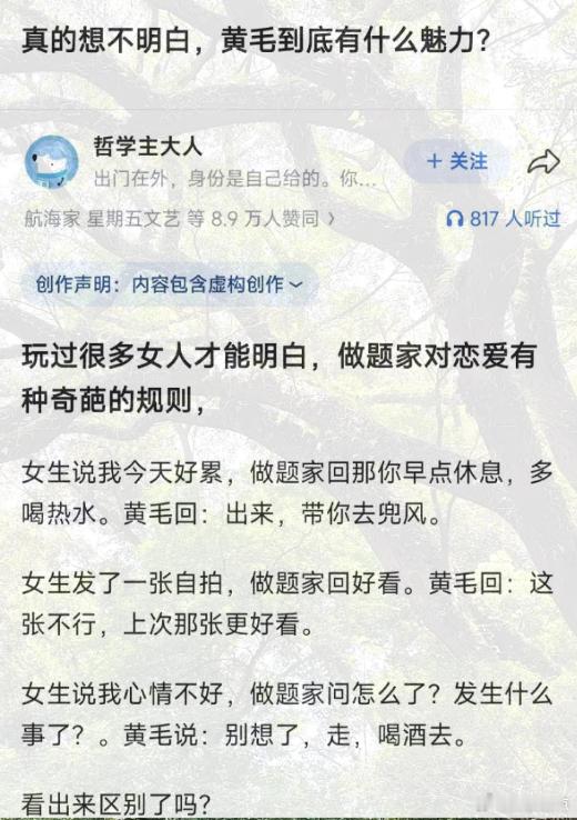 做题家与黄毛的区别，呵呵，还真是形象！ ​​​