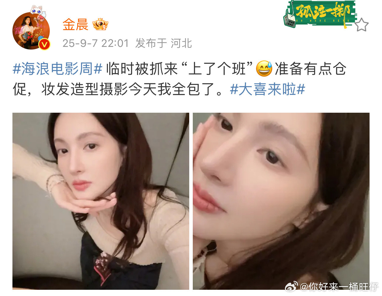 金晨妆发造型摄影今天我全包了金晨回应没人通知金晨这是红毯吗金晨是临时被抓来走红