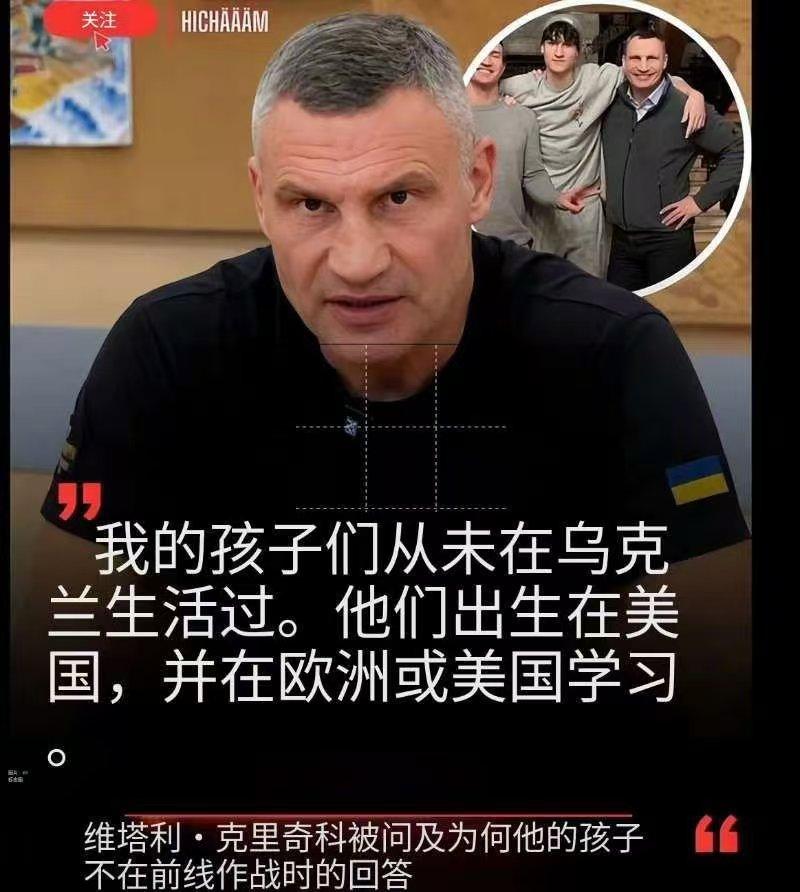 乌克兰官员都这么直白的吗？记者：你的孩子不在前线作战？克里奇科：我的孩子