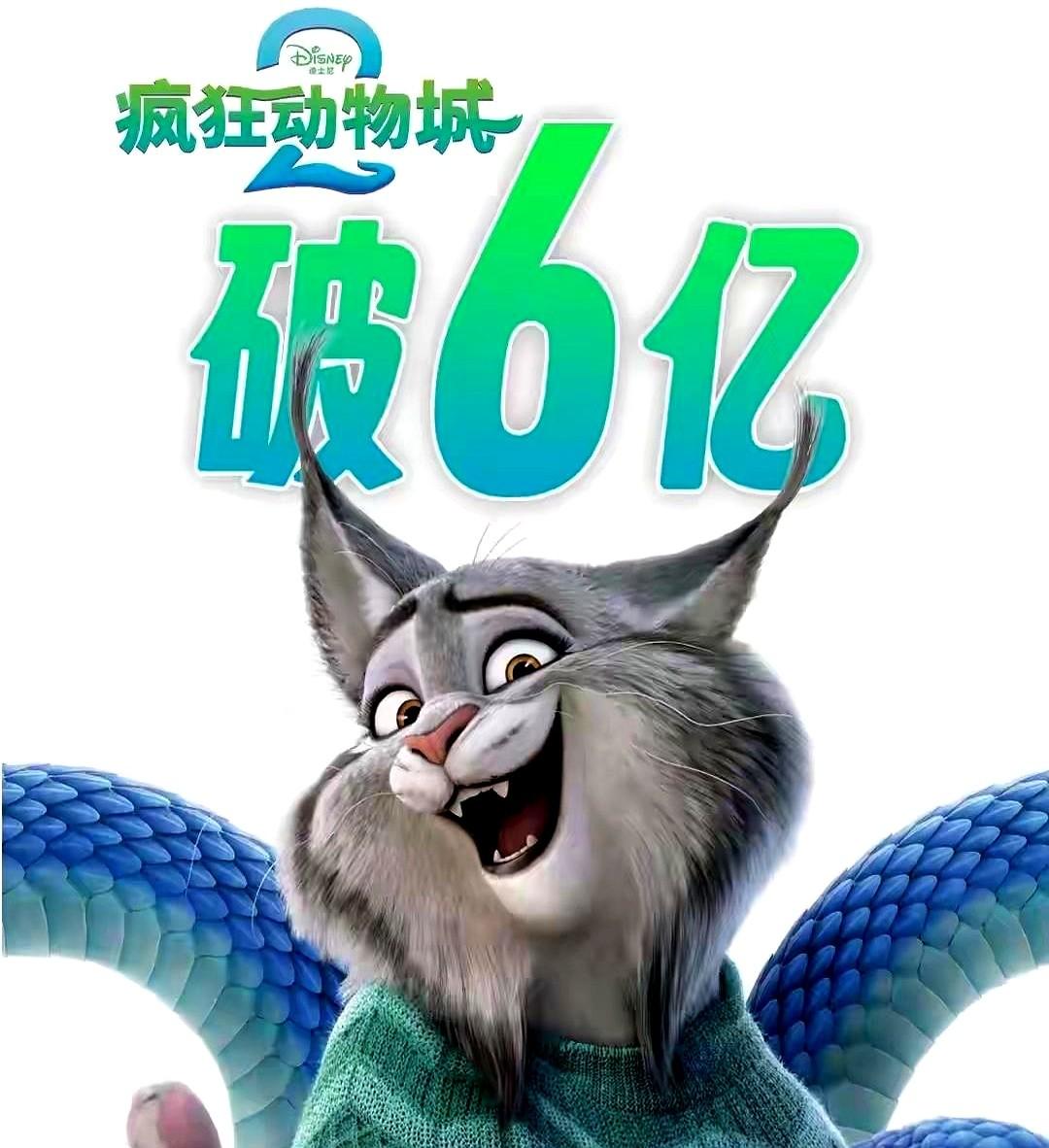《疯狂动物城2》，3天票房破6亿，第一天2.2亿，第二天1.4亿，第三天2.8亿