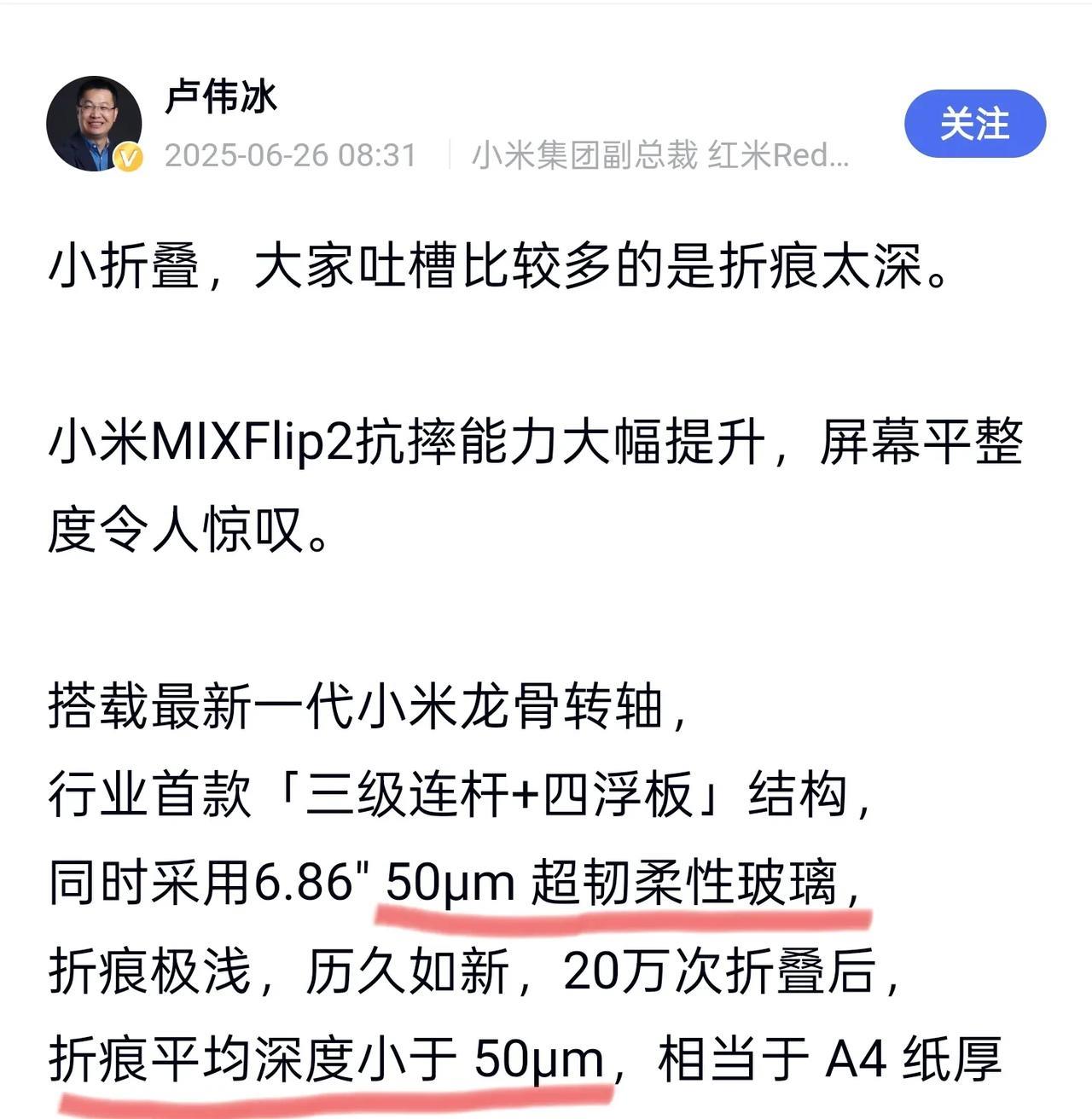卢总很勤快，这几天一下子发了很多内容，但有一篇我没看懂，前文说，小折叠，大