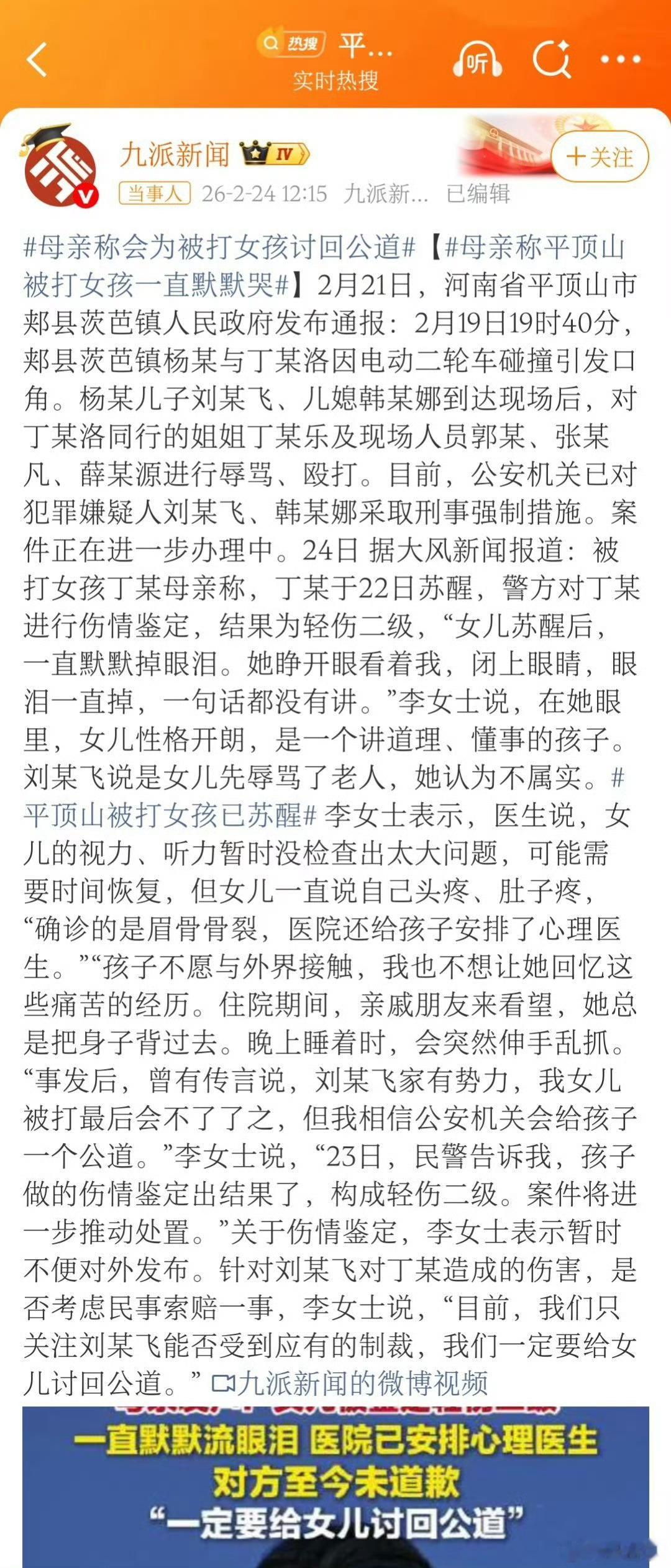 平顶山再通报打人事件昨天报道「轻伤二级」，今天通报「寻衅滋事」。两者叠加，根据刑