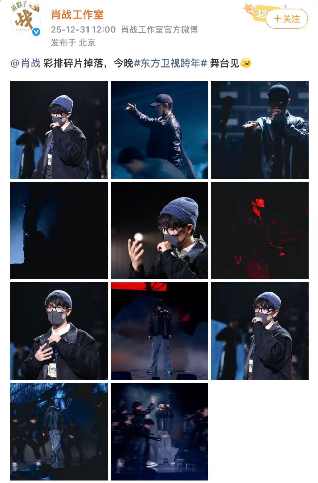 肖战跨年晚会彩排碎片肖战跨晚彩排图12月31日，晒跨年晚会彩排碎片：“彩排碎片