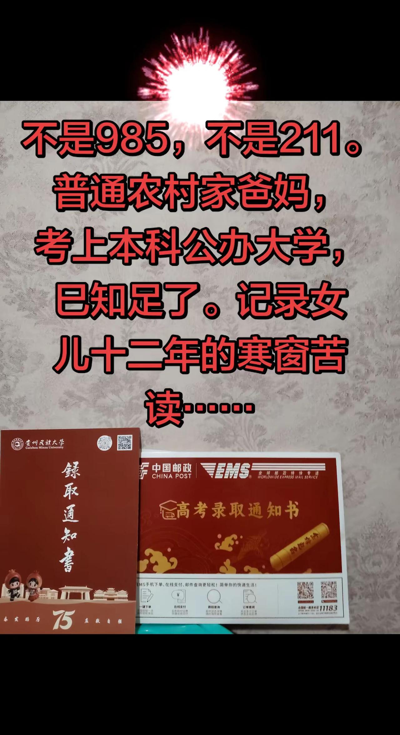 录取通知书录取通知书开启新征程