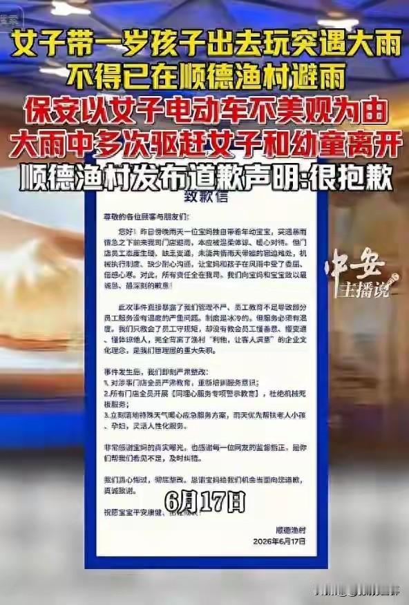 一场突如其来的大雨，一把冰冷的驱赶，把顺德渔村门店服务的短板暴露得淋漓尽致。一位