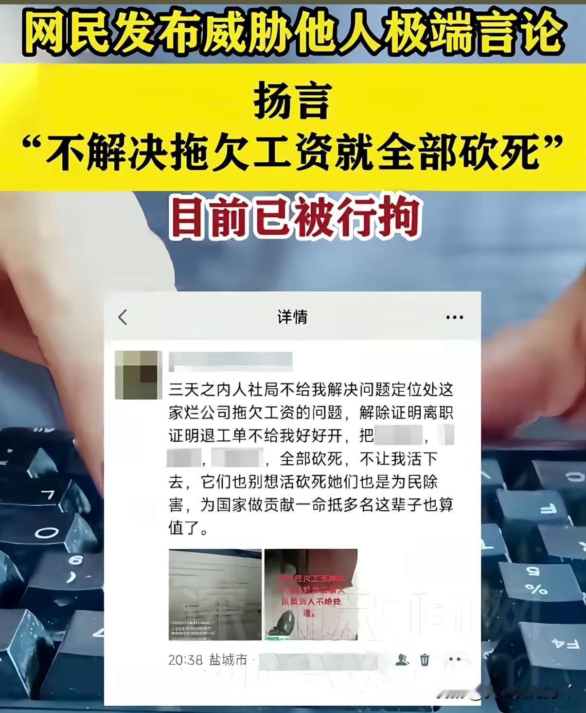 男子因被拖欠工资朋友圈发极端言论被抓江苏盐城警方接报案男子陈某在个人朋友圈、