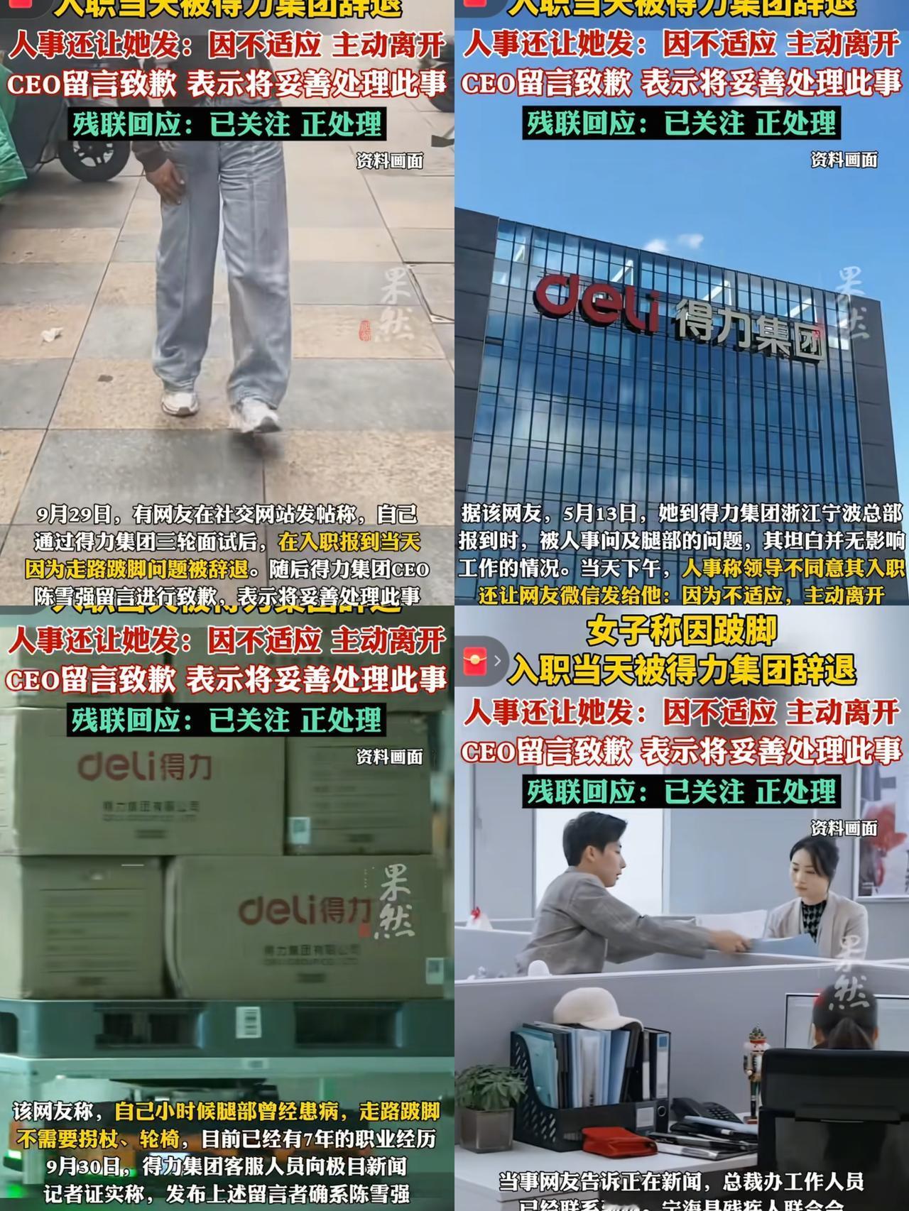 大家一定要记住得力集团！一个小姑娘没有因为自己残疾而自卑，而是勇敢的走进得力集