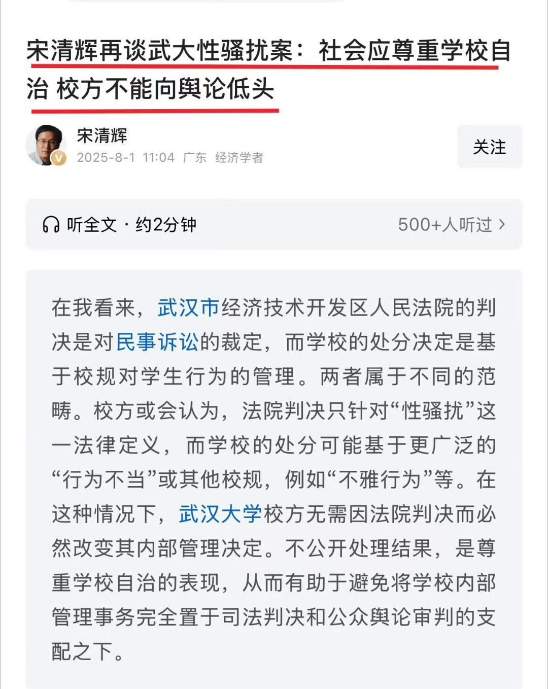 到底要不要听舆论的？​​​