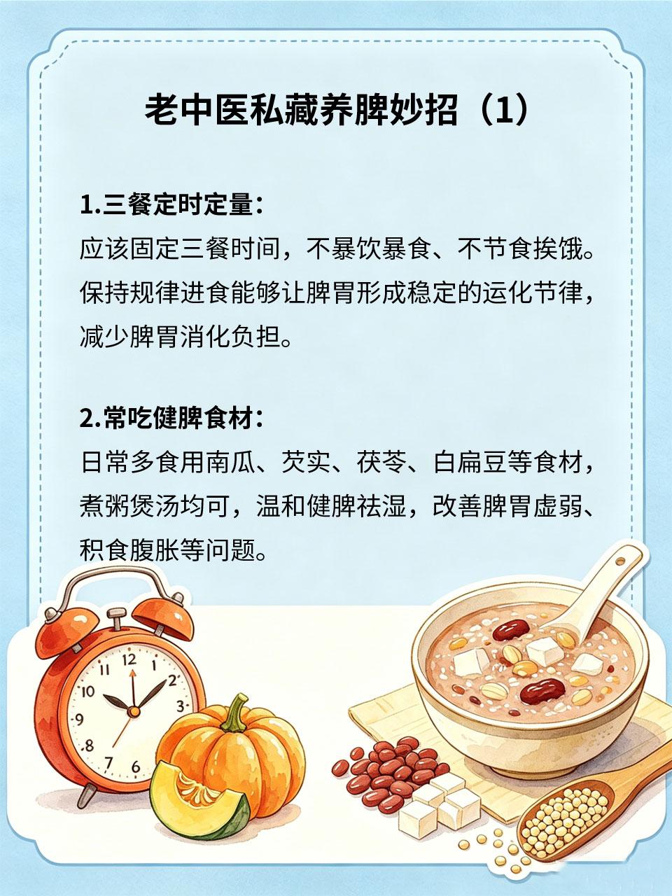 老中医私藏妙招，脾虚慢慢养好脾虚是多数人亚健康的根源，腹胀、积食、大便不成形、