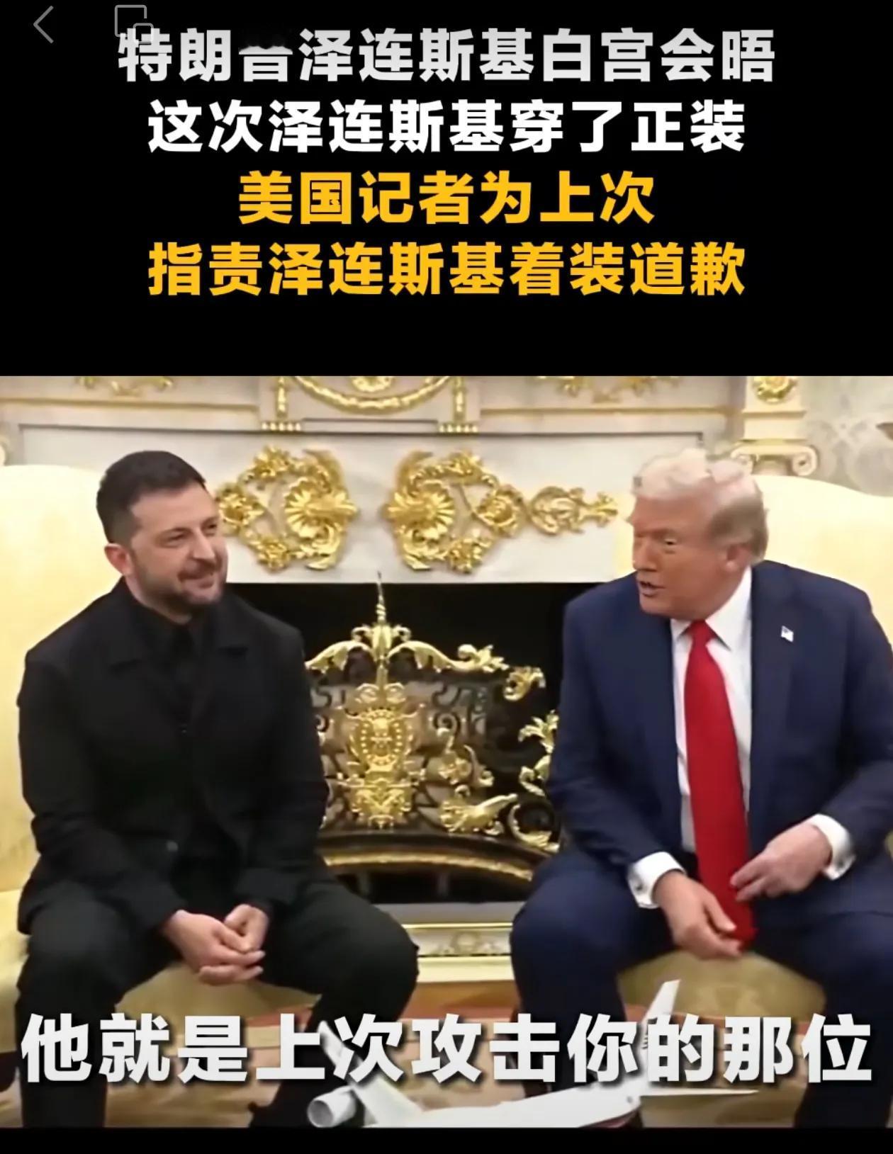 特朗普会见泽连斯基，有5个没想到：第一，没想到特朗普会一度中断会谈，跟普京打