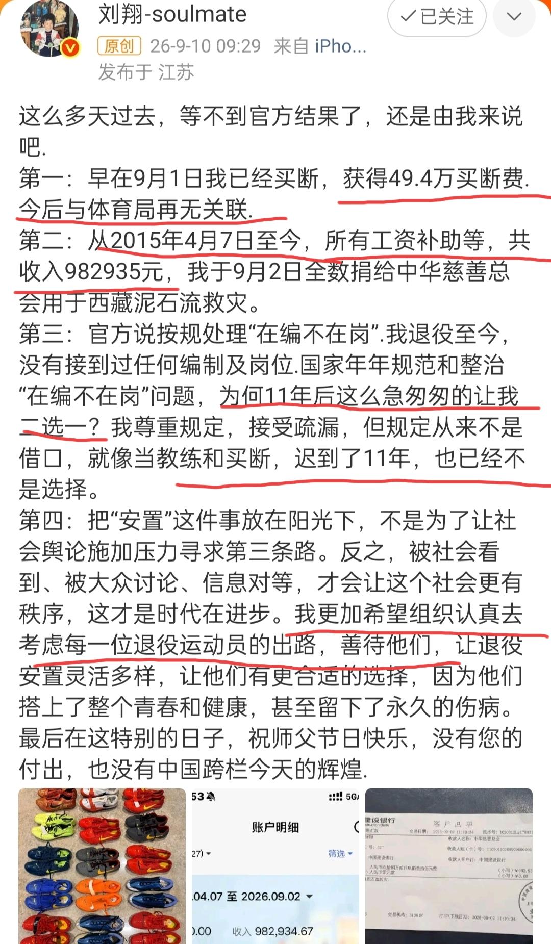 奥运冠军刘翔晒出了自己15年退役后到26年的工资收入，11年下来工资加补助是98