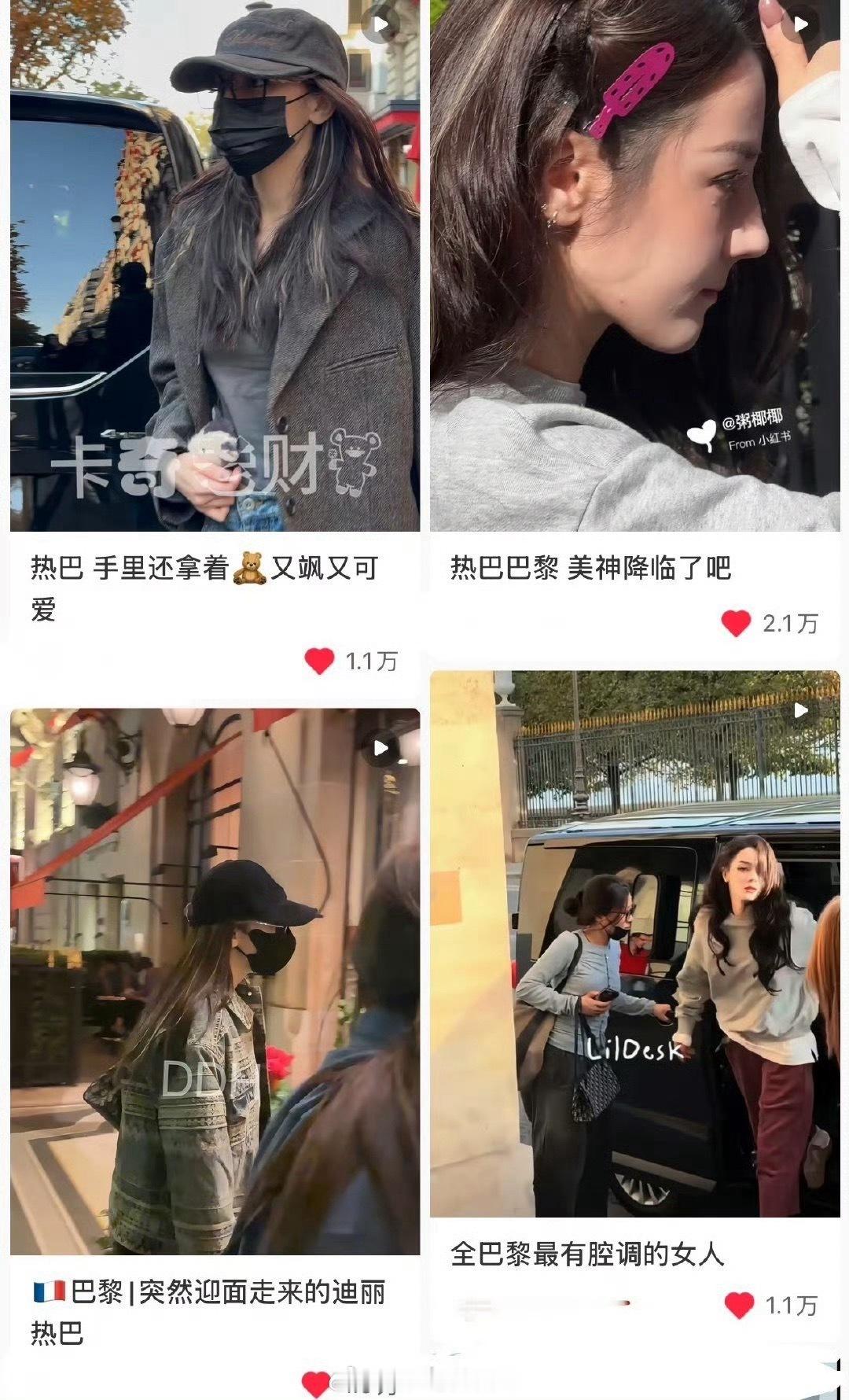 迪丽热巴巴黎路透在🍠已经有好几个破万赞了而且Dior大秀还没开始啊太牛了！​